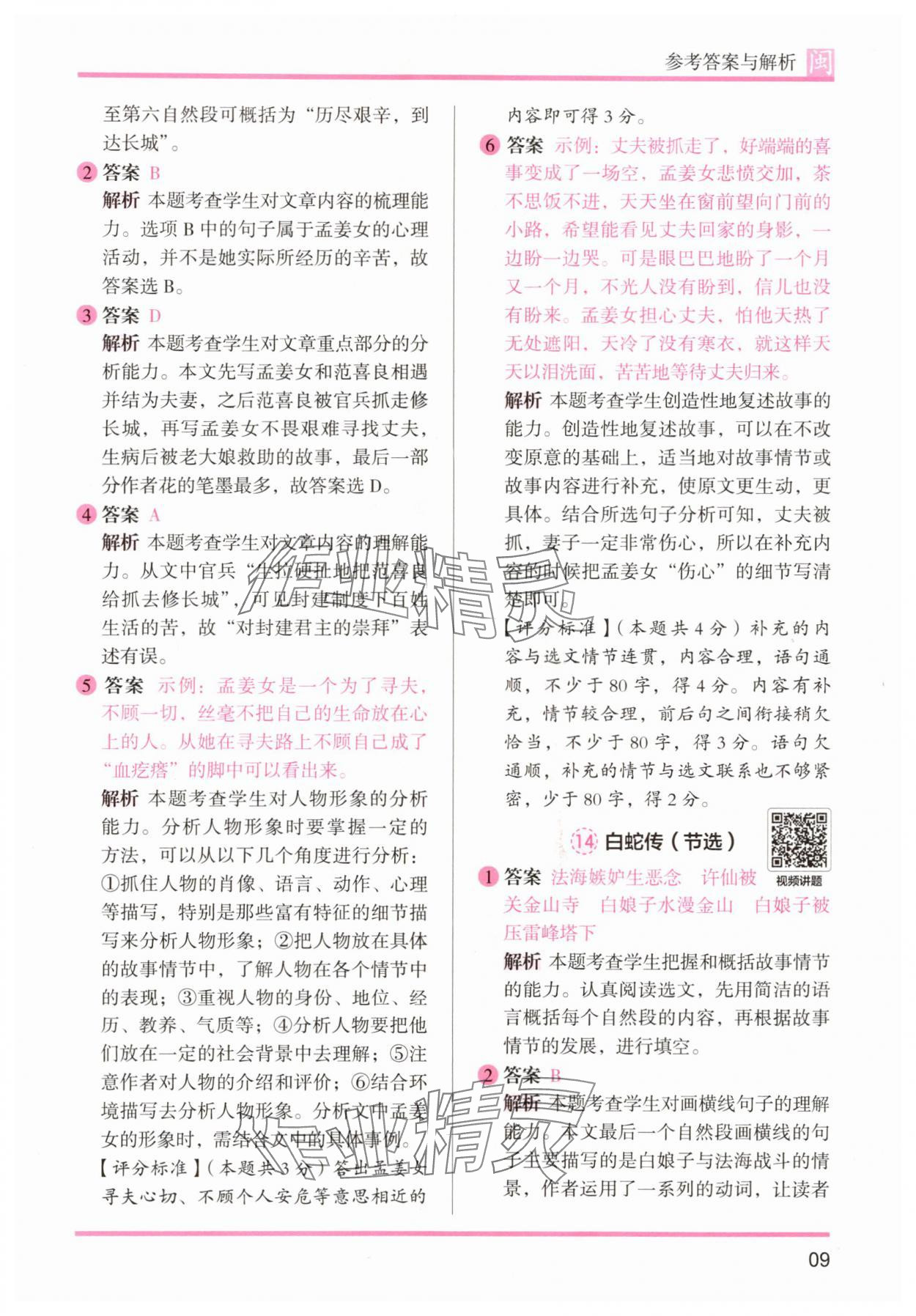 2025年木頭馬閱讀力測評五年級語文部編版A版福建專版 第9頁