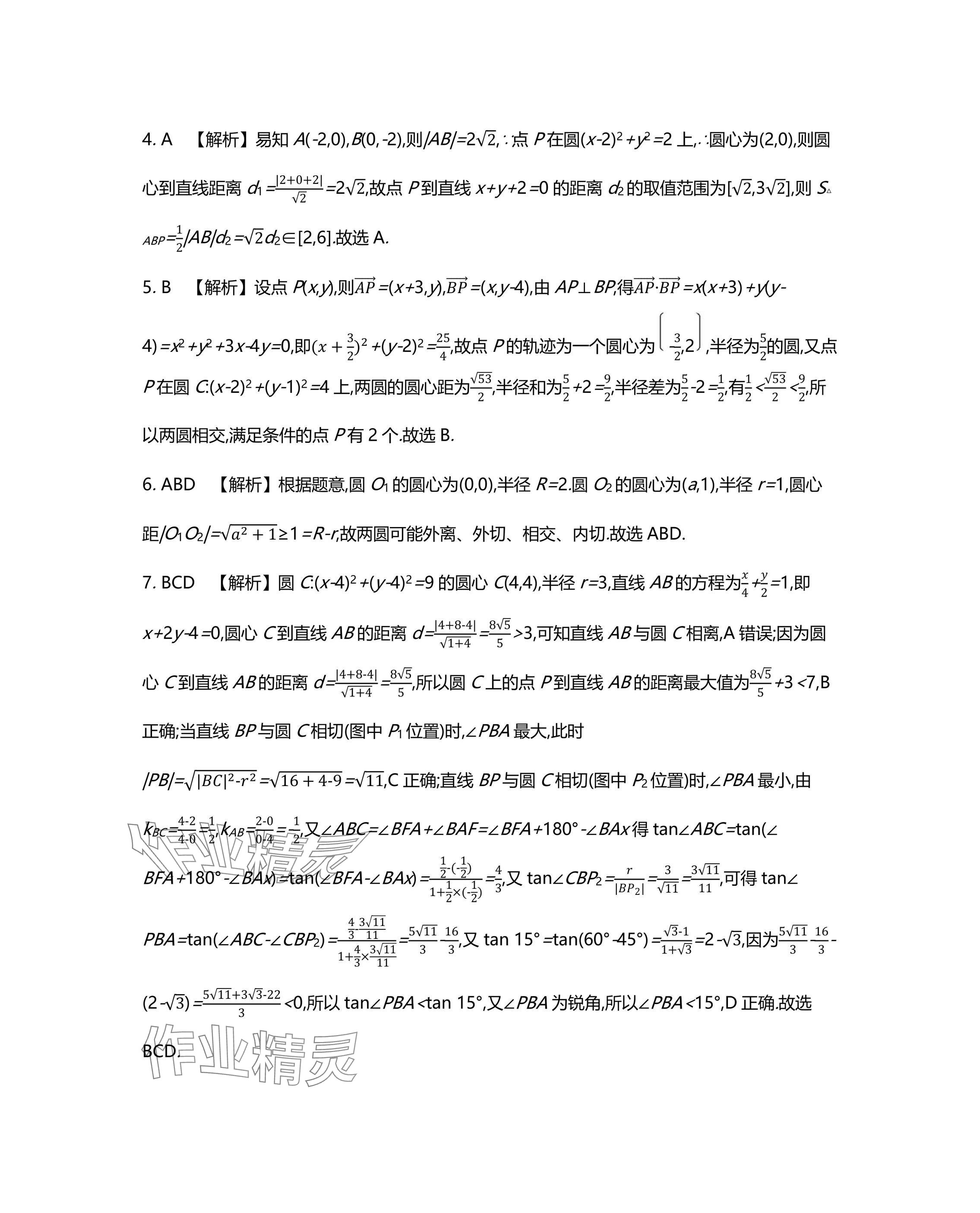 2025年假期好作業(yè)高二數(shù)學(xué) 參考答案第12頁