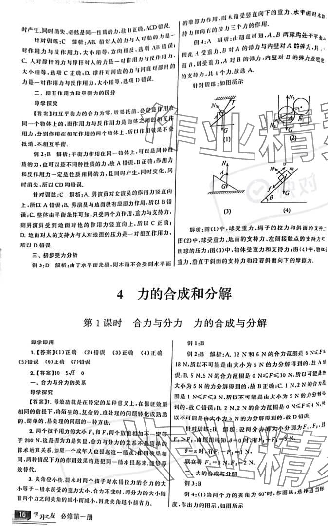 2023年學(xué)習(xí)之友高中物理必修第一冊人教版 參考答案第16頁