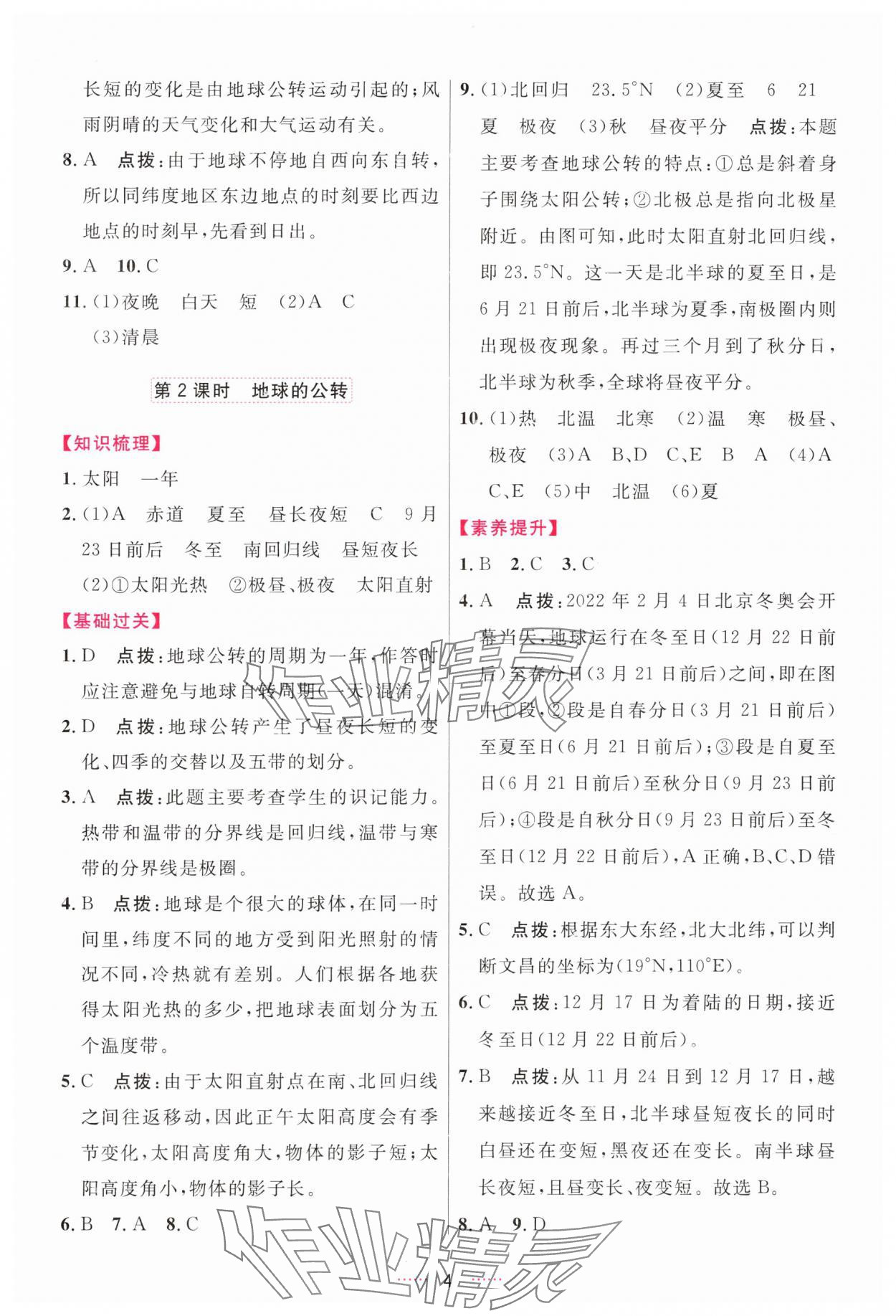 2025年三維數字課堂七年級地理上冊人教版 第4頁