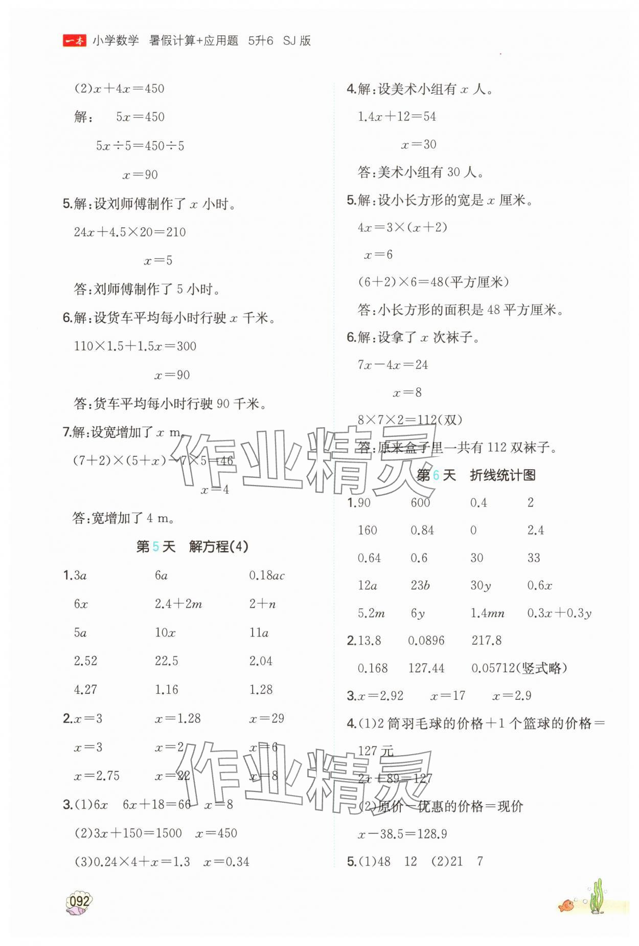2025年一本五年級數(shù)學(xué)蘇教版暑假計算加應(yīng)用題 參考答案第3頁