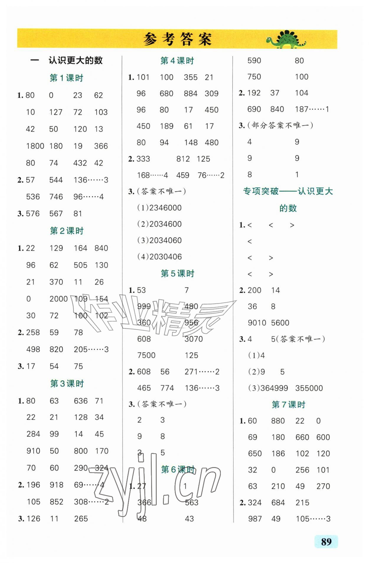 2026年小学学霸口算四年级数学上册北师大版&nbsp;第1页