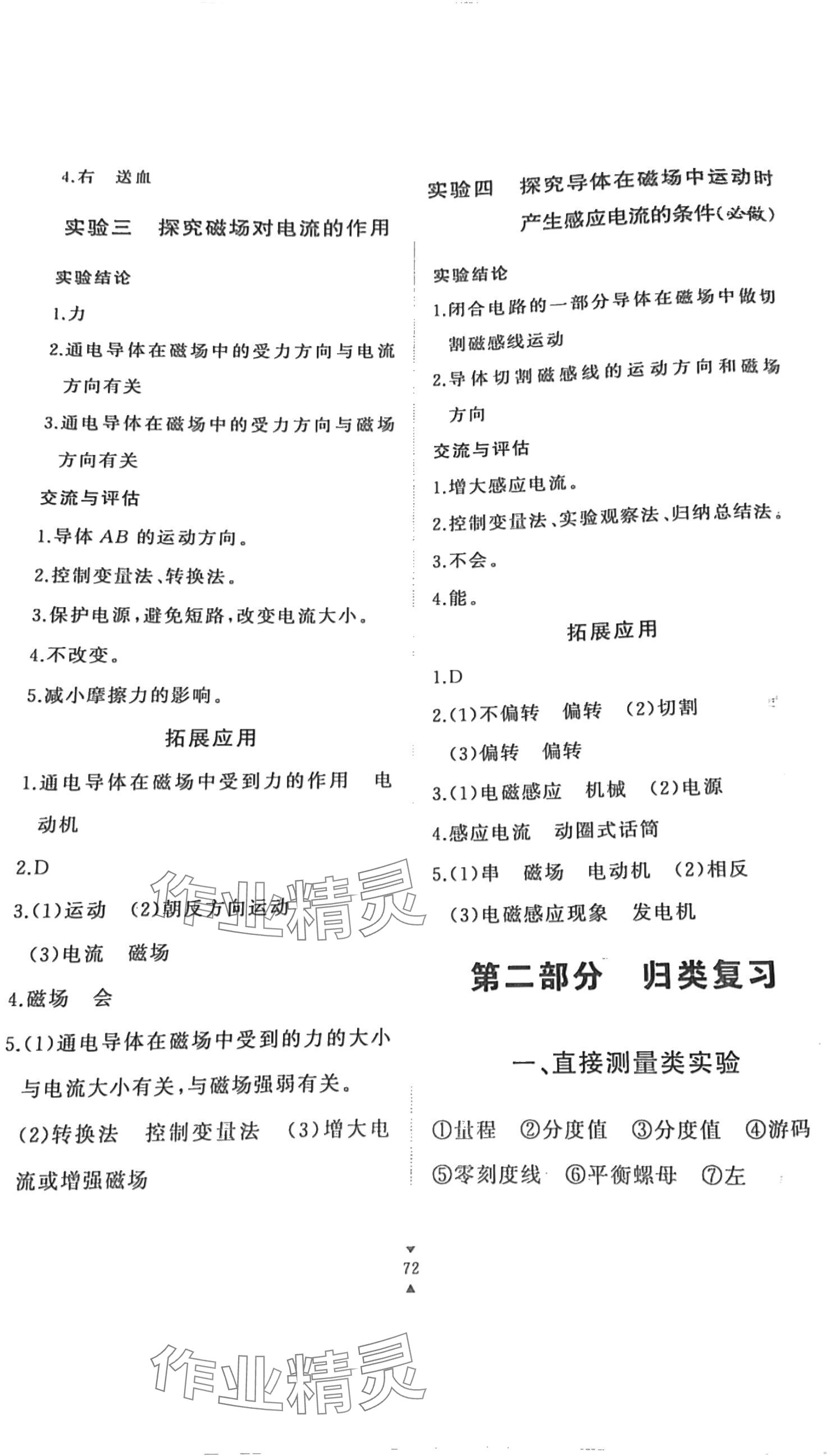 2025年實驗報告冊江西教育出版社九年級物理下冊滬粵版 參考答案第2頁