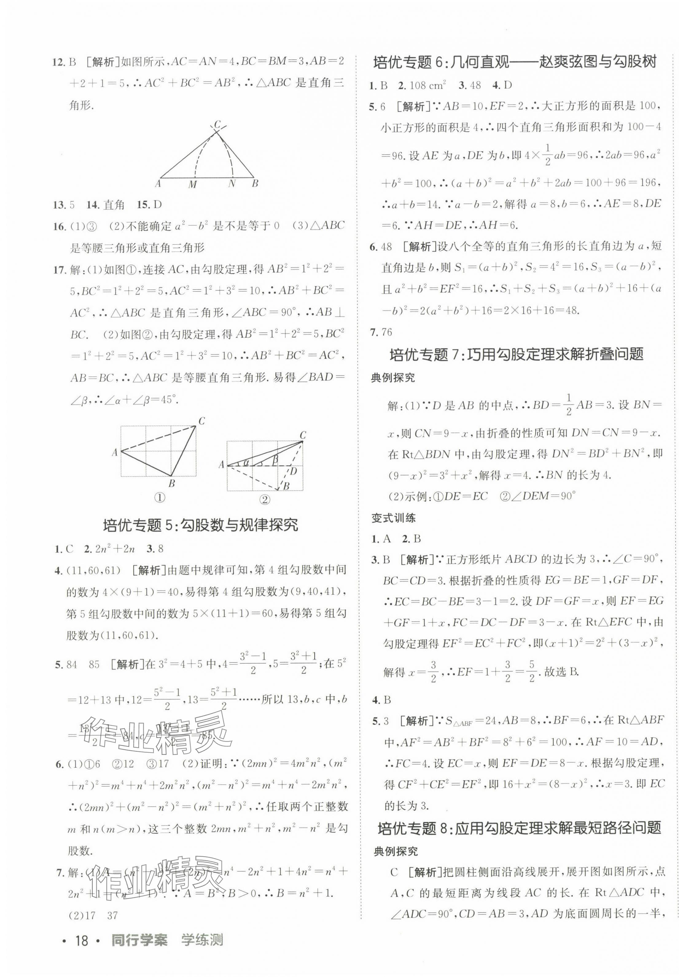 2025年同行學(xué)案學(xué)練測八年級數(shù)學(xué)下冊人教版 第7頁