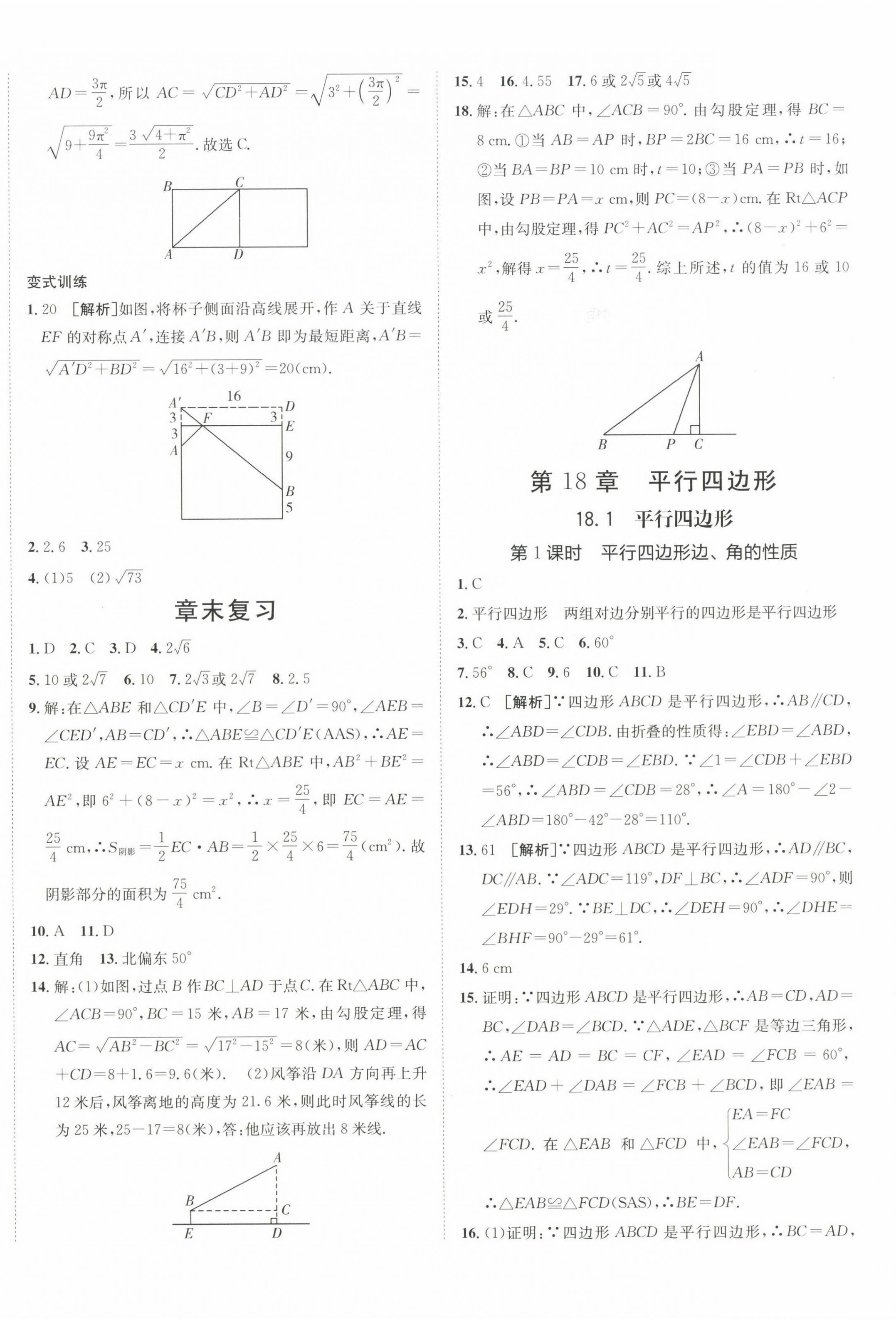 2025年同行學(xué)案學(xué)練測(cè)八年級(jí)數(shù)學(xué)下冊(cè)人教版 第8頁(yè)