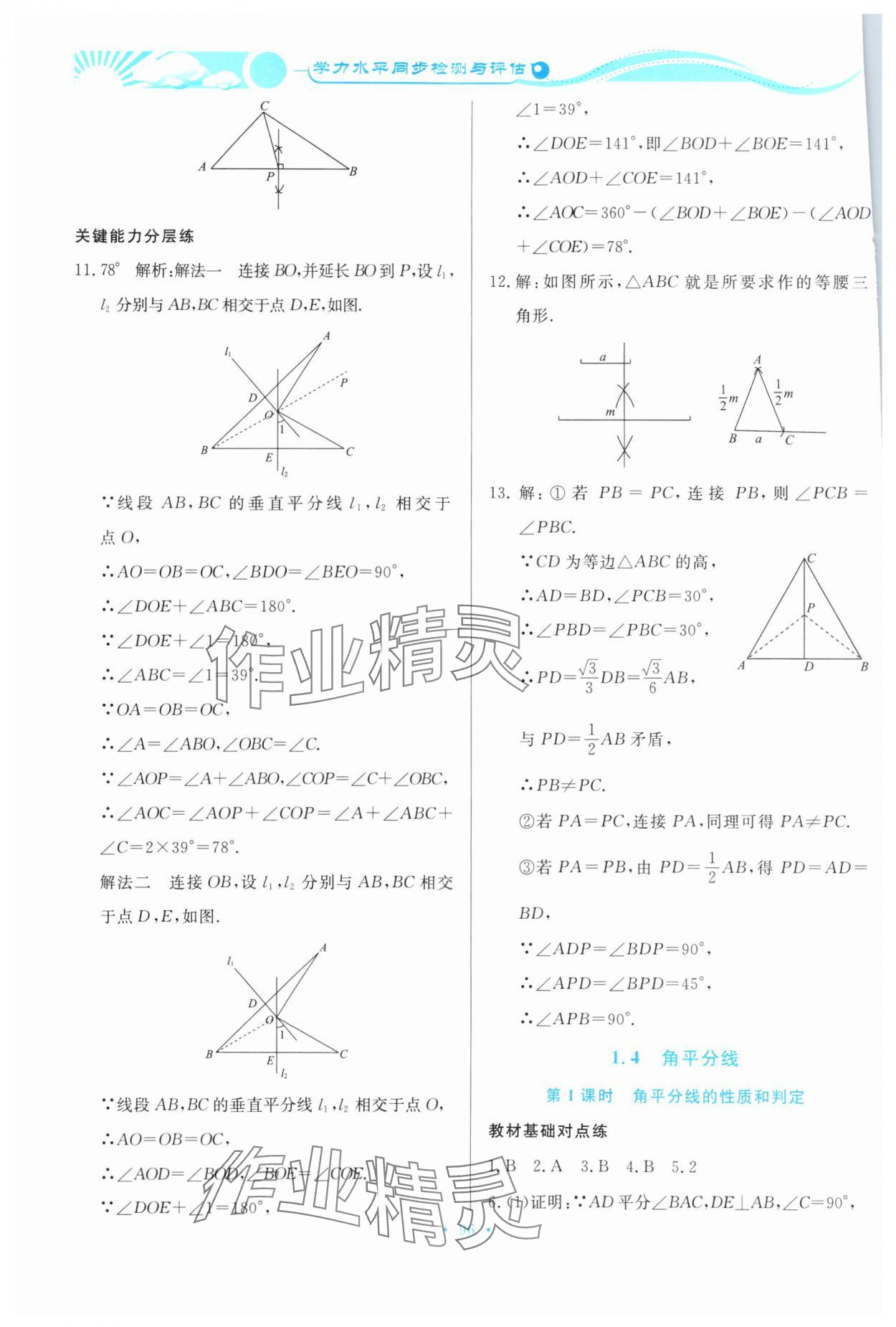 2024年學(xué)力水平同步檢測(cè)與評(píng)估八年級(jí)數(shù)學(xué)下冊(cè)北師大版 第10頁