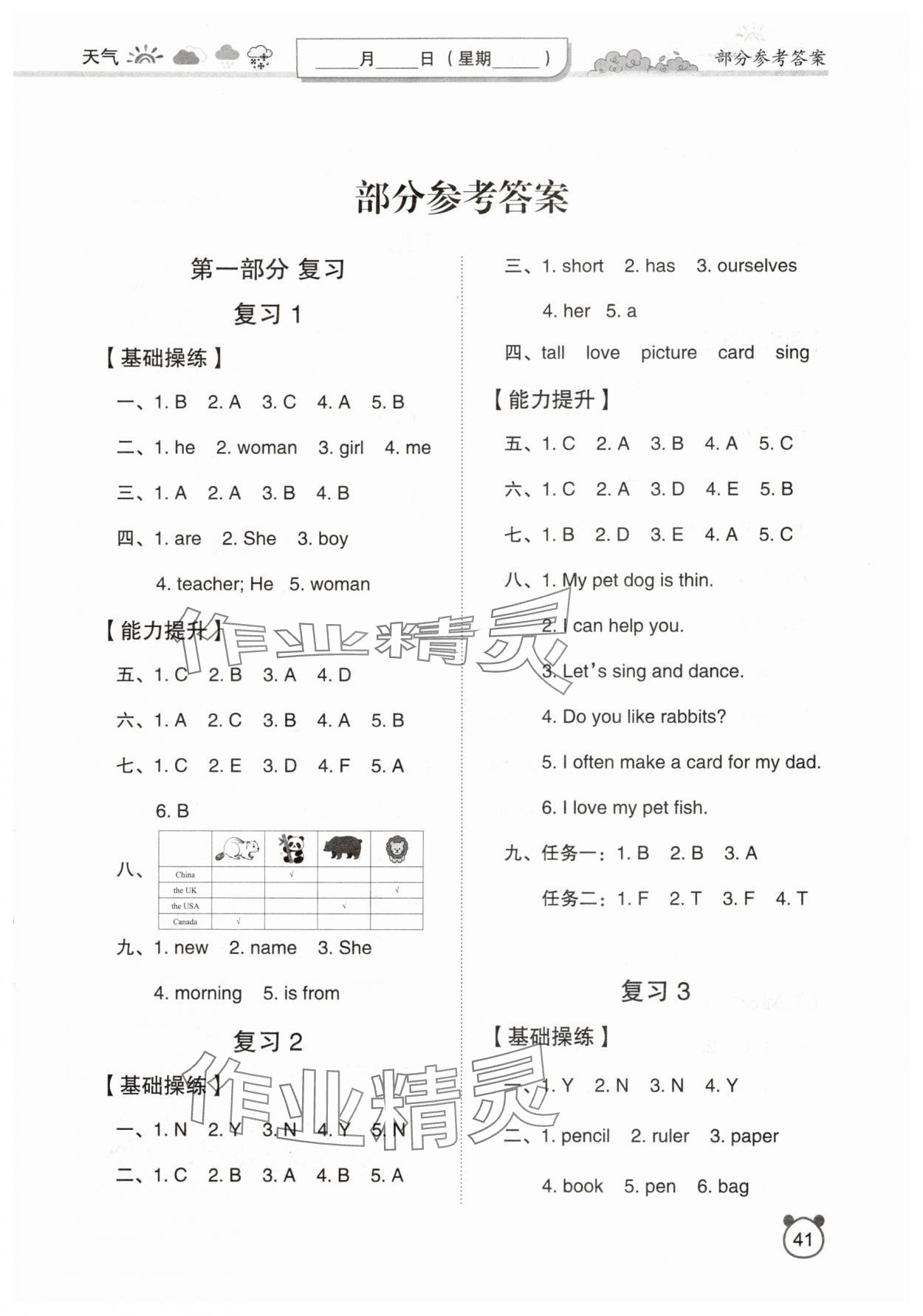 2025年暑假作業(yè)陜西旅游出版社三年級英語人教版 第1頁