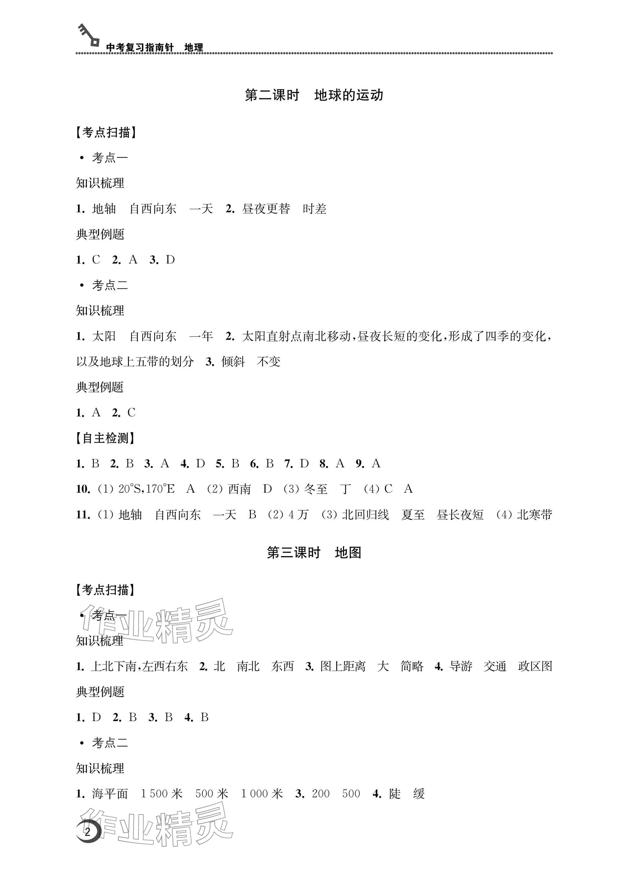 2026年南通市中考复习指南针地理&nbsp;参考答案第2页