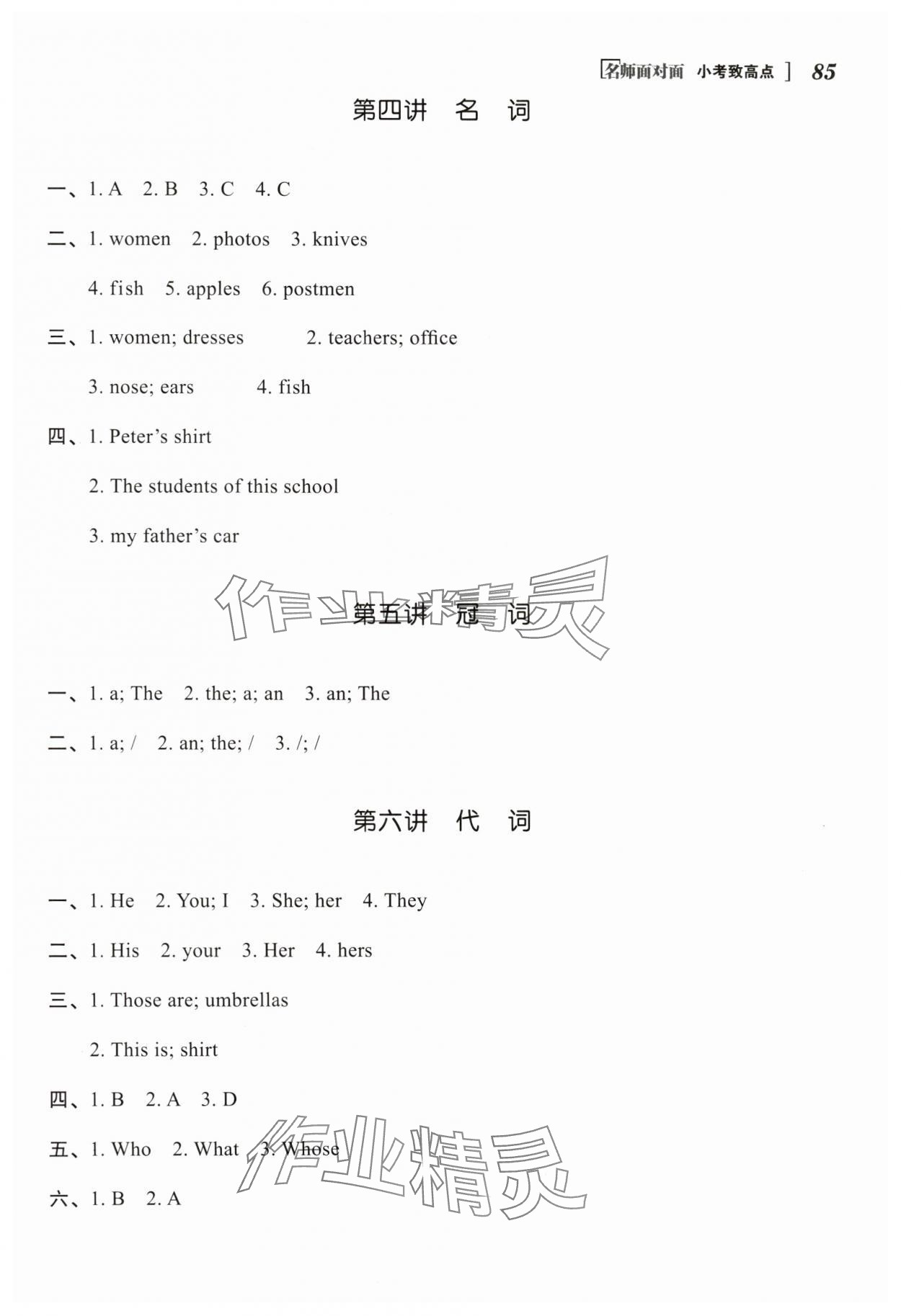 2024年名師面對面小考致高點英語 參考答案第3頁
