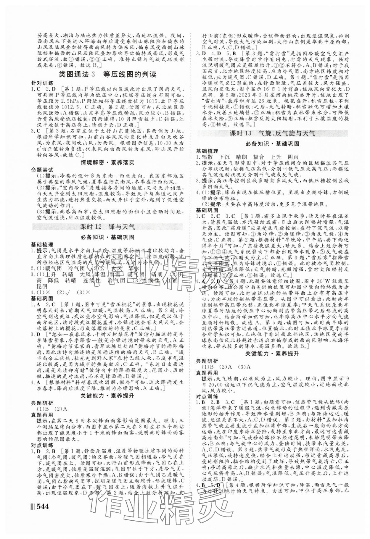 2025年新课堂新坐标高三一轮总复习高三地理人教版 参考答案第8页