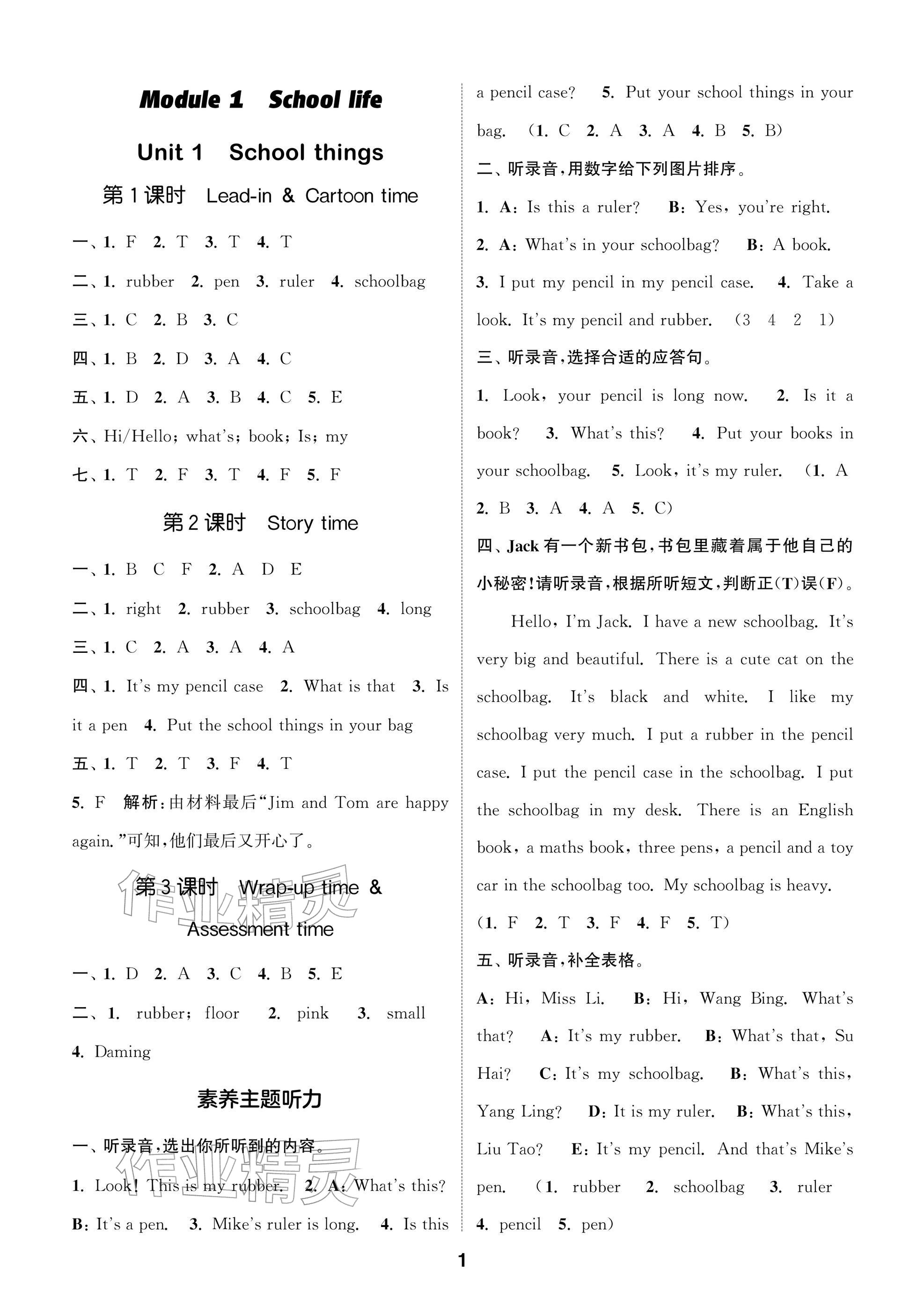 2026年通城学典阅读与闯关三年级英语下册译林版&nbsp;参考答案第1页