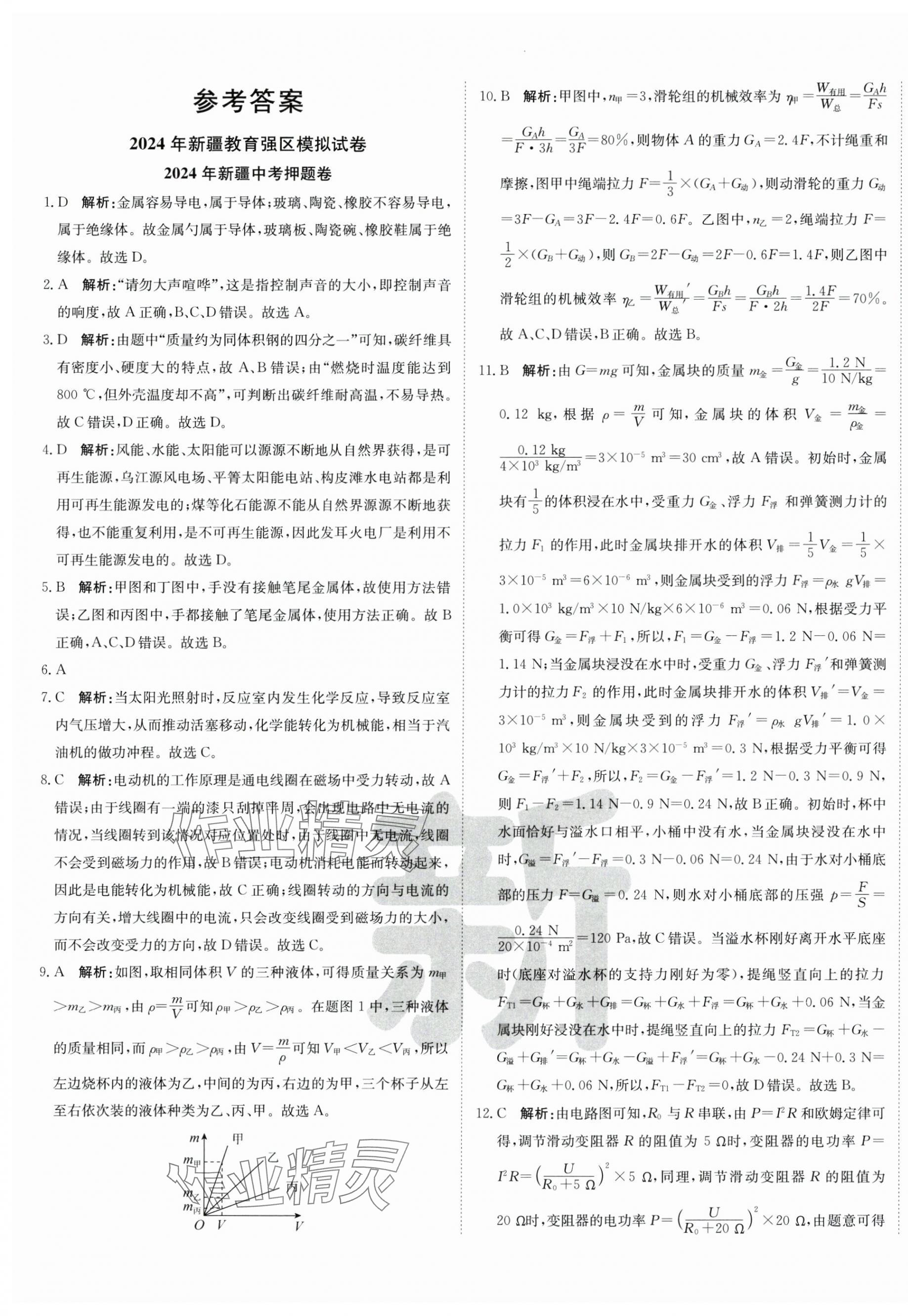 2025年新疆中考真題卷物理 第1頁