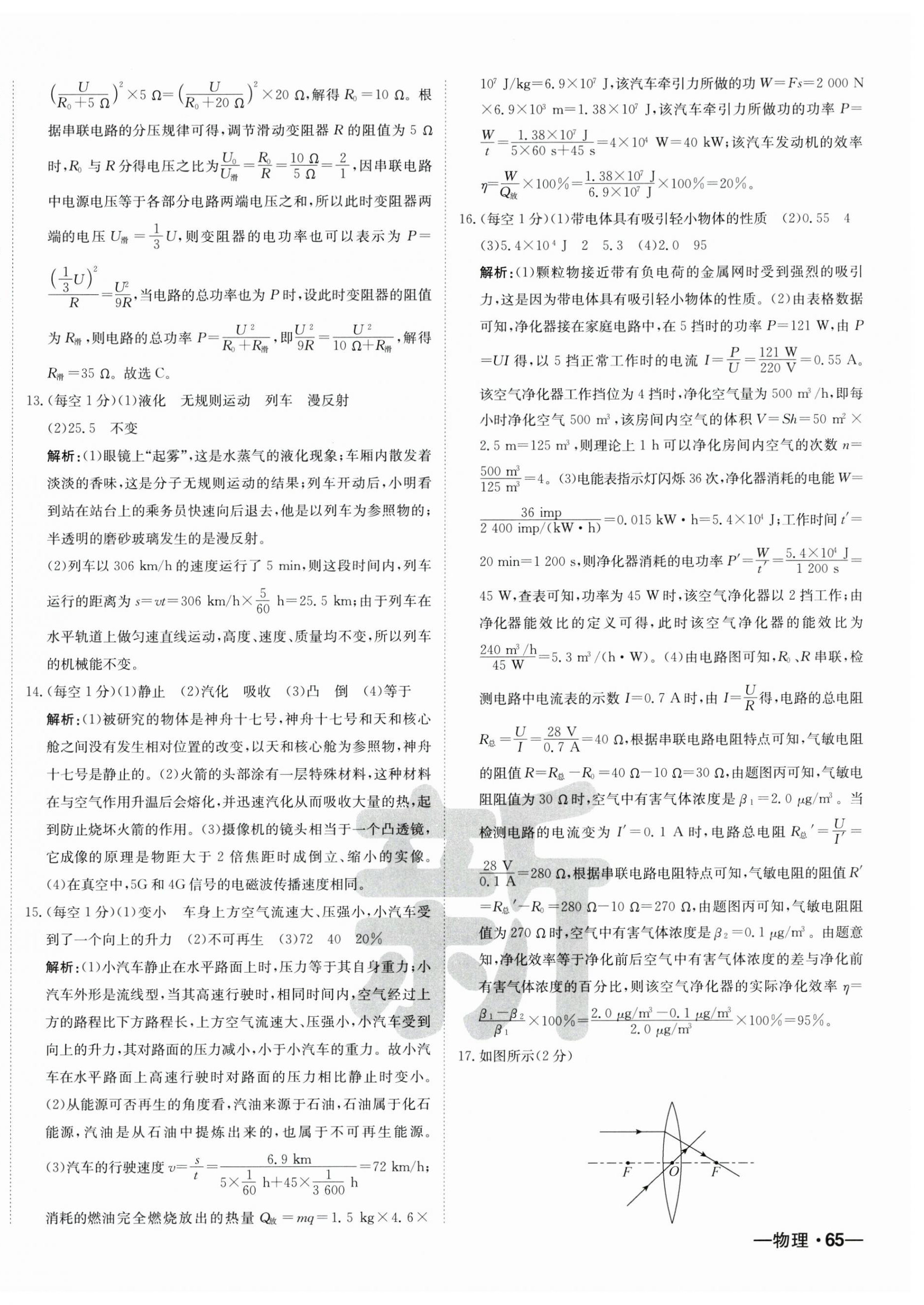 2025年新疆中考真题卷物理 第2页