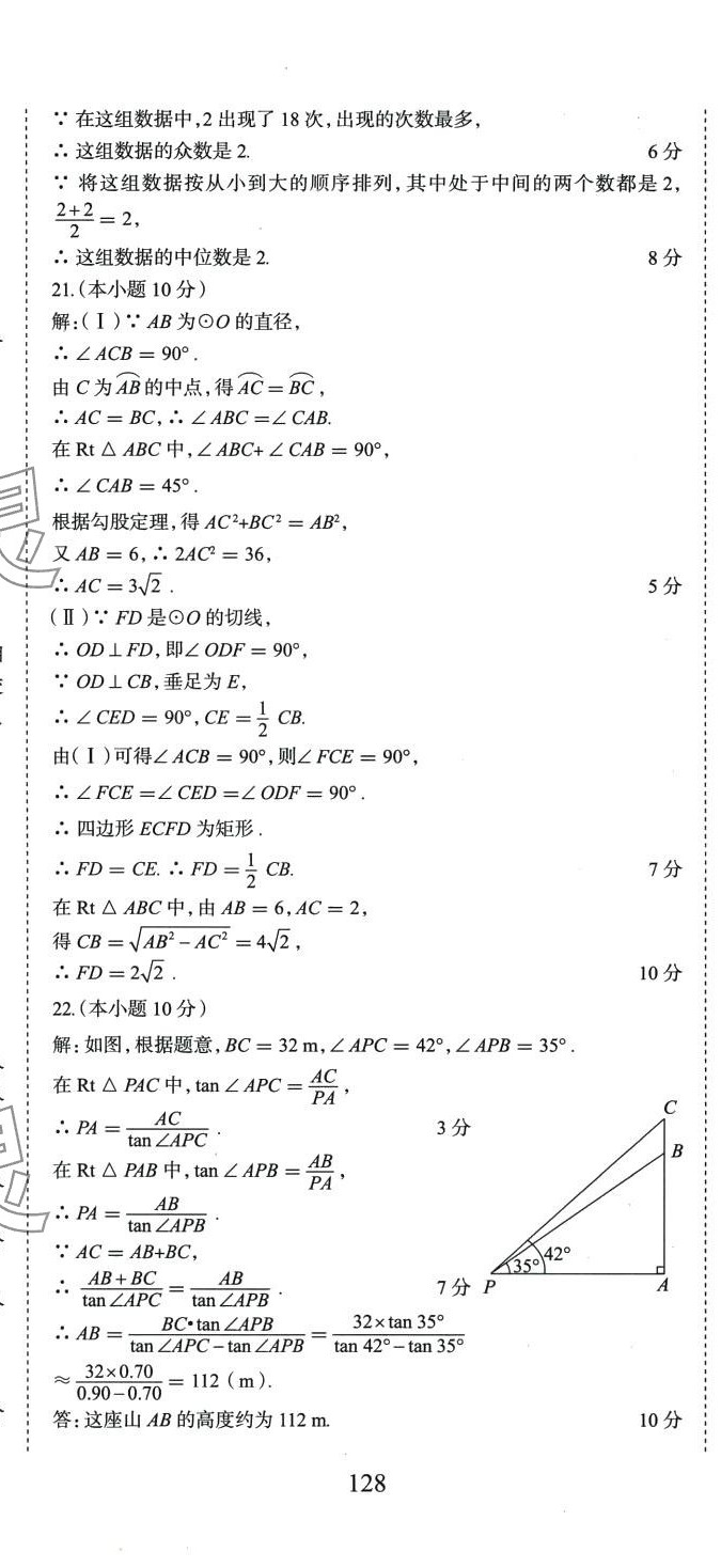 2024年初中總復(fù)習(xí)天津試卷數(shù)學(xué) 第23頁