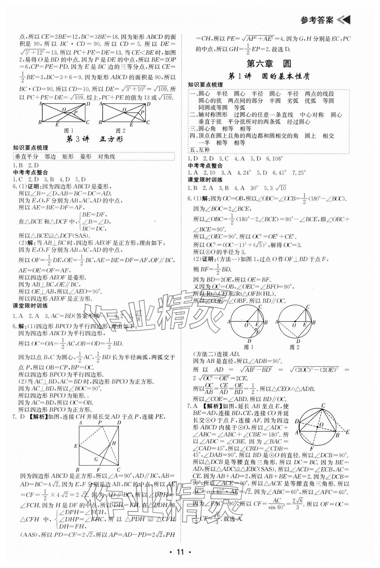 2025年百年學典中考復習指南數學廣東專版 第11頁