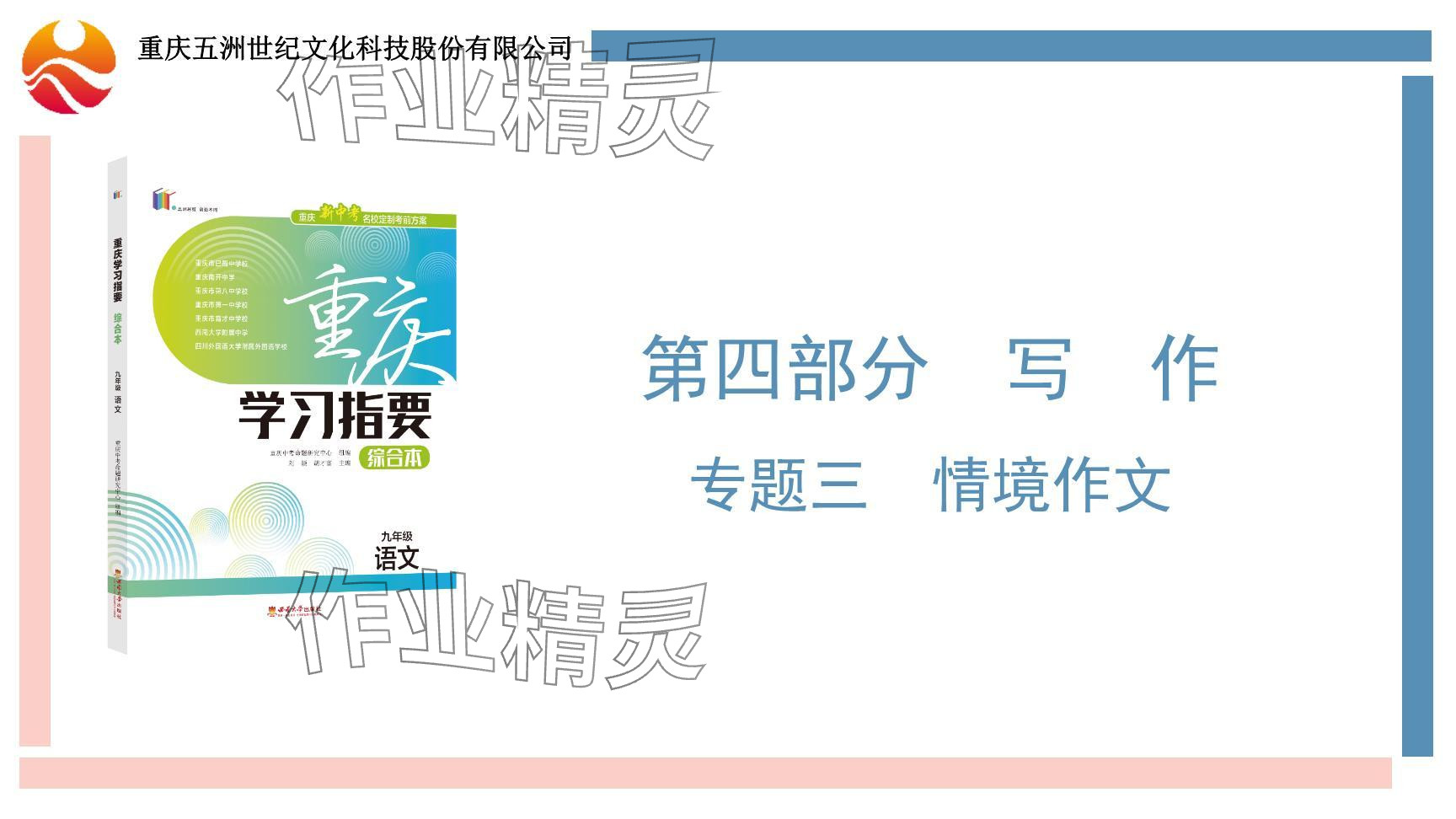 2024年學(xué)習(xí)指要綜合本九年級語文 參考答案第16頁