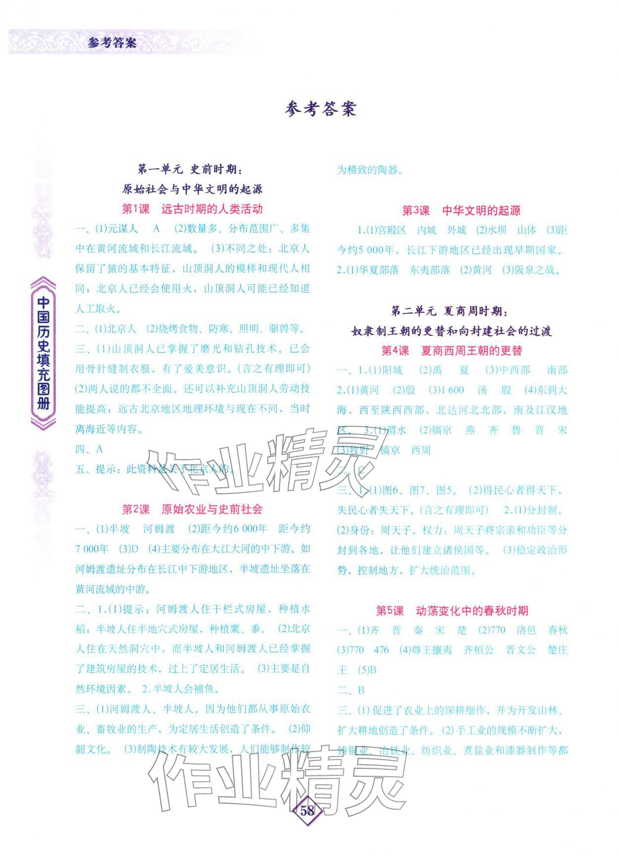 2025年填充图册地质出版社七年级历史上册人教版 参考答案第1页