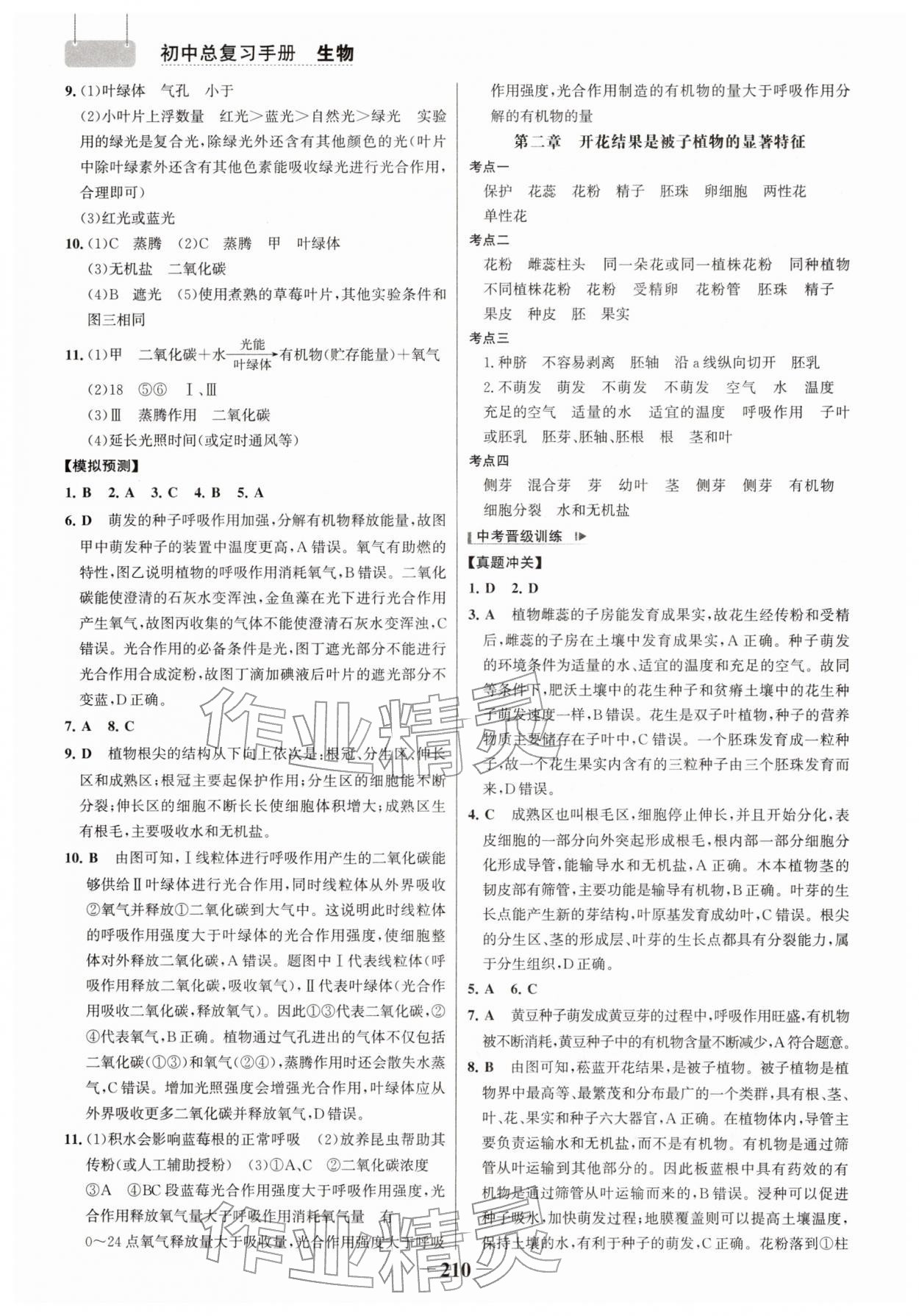 2026年初中总复习手册山东画报出版社生物&nbsp;参考答案第5页