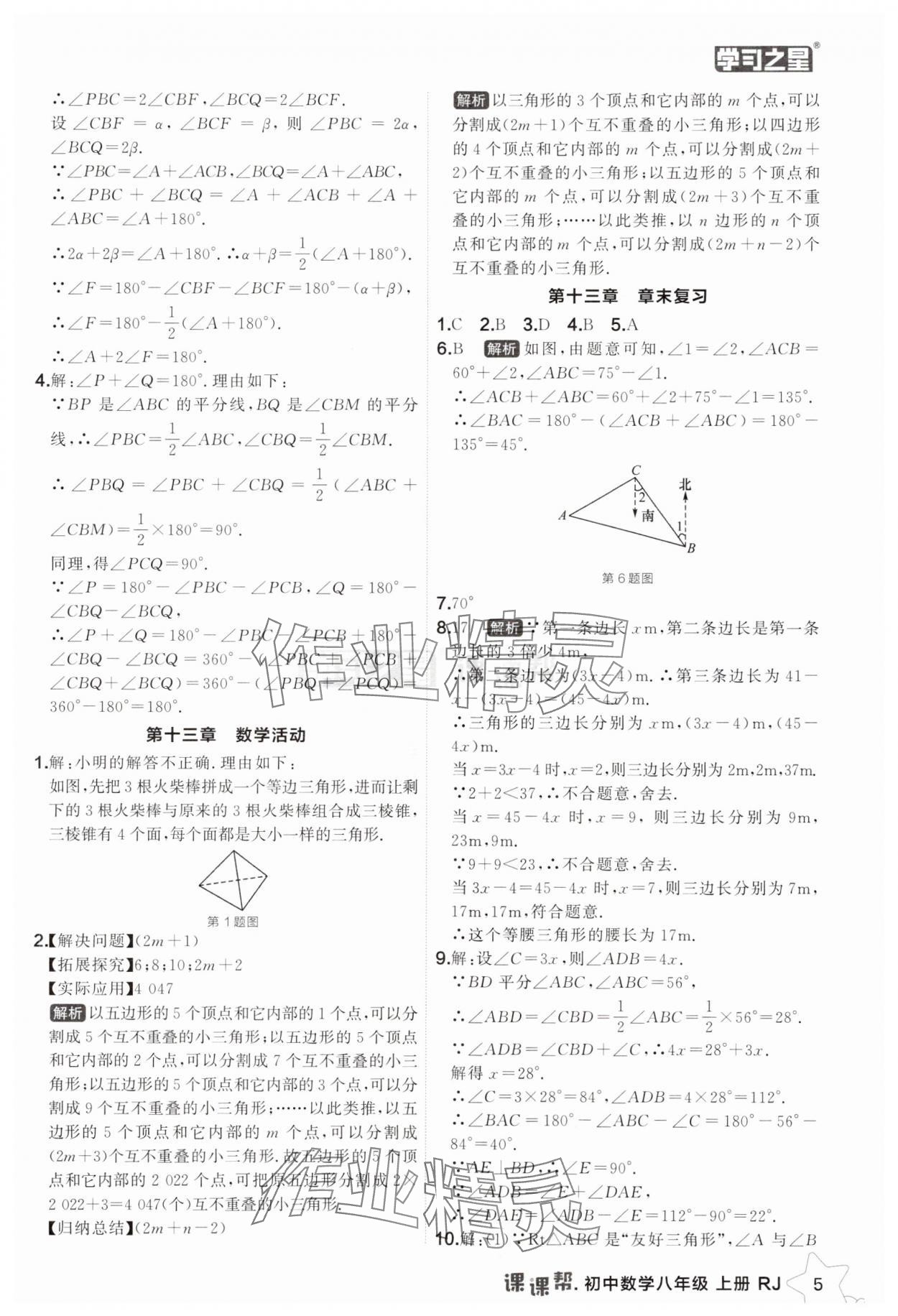 2025年課課幫八年級數(shù)學上冊人教版遼寧專版 第5頁