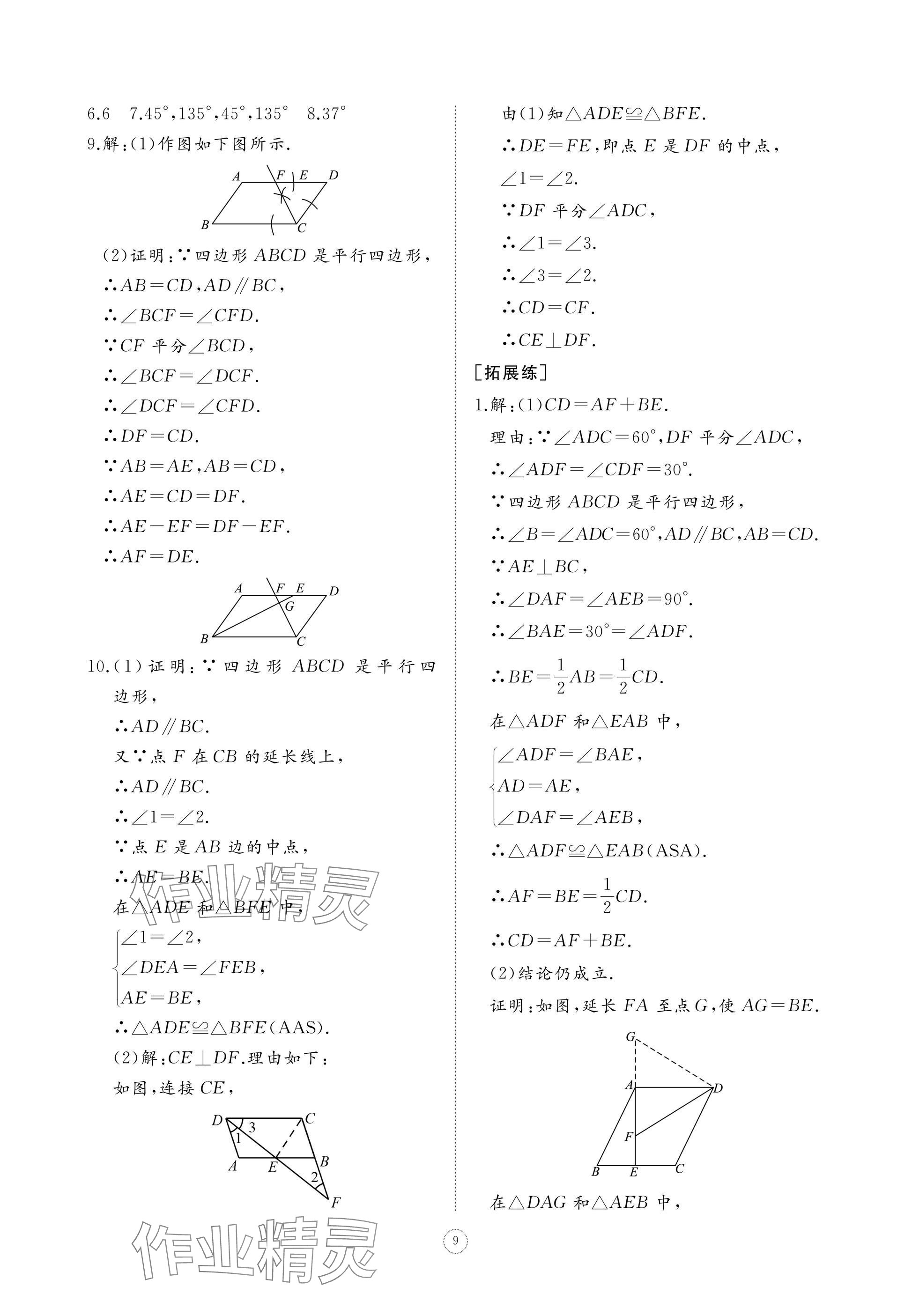 2025年同步練習冊智慧作業八年級數學下冊人教版 參考答案第9頁