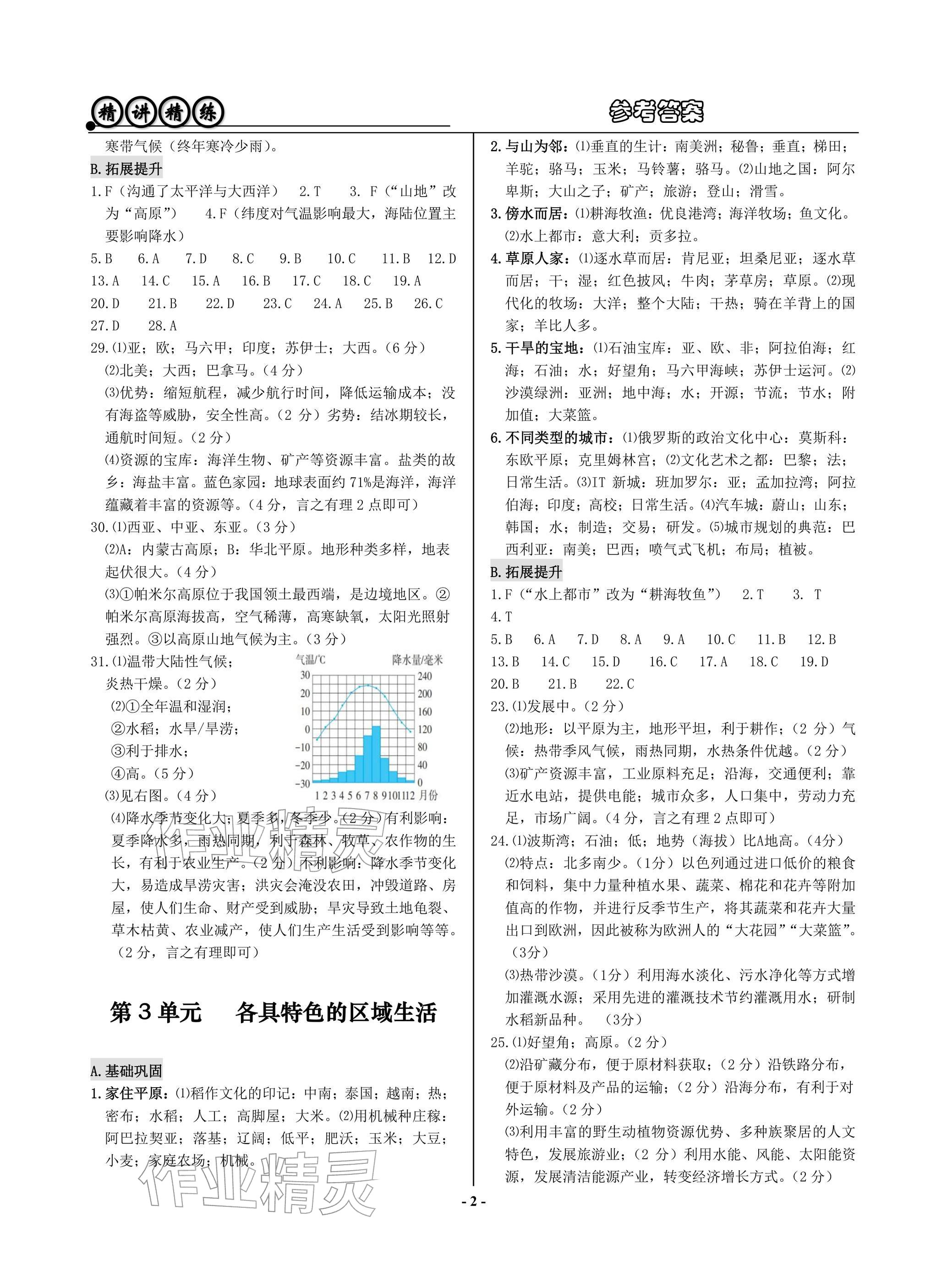 2026年精讲精练历史与社会道德与法治&nbsp;参考答案第2页