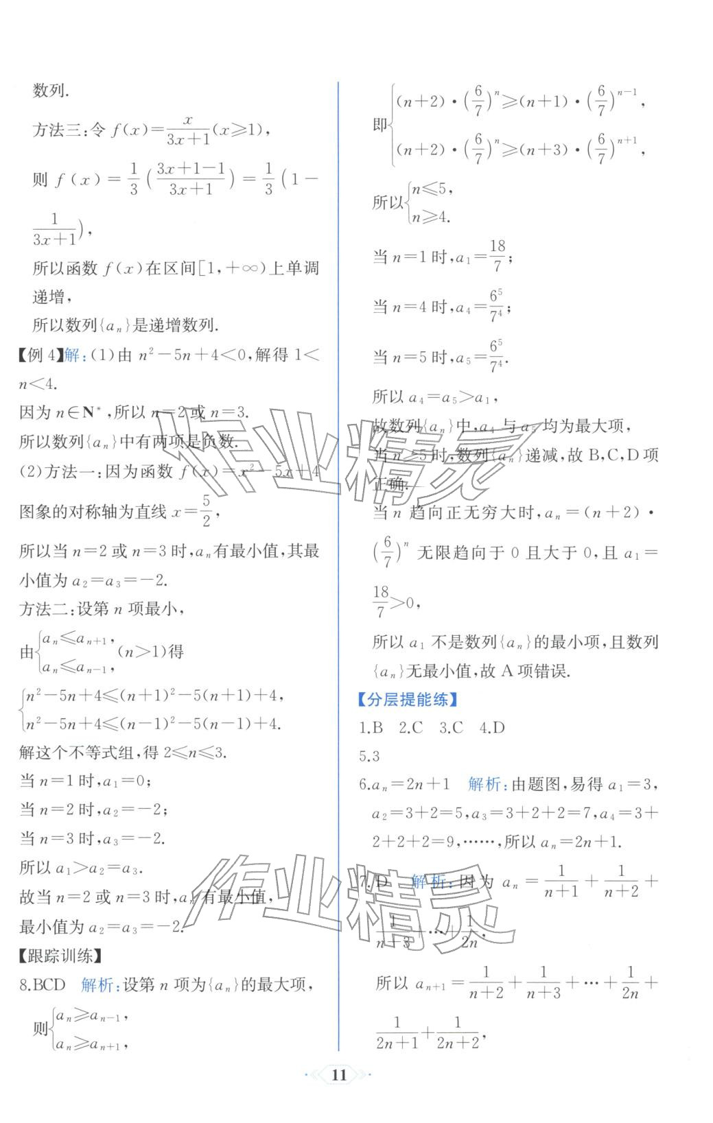 2025年同步解析与测评课时练人民教育出版社高中数学选择性必修第二册人教版浙江专版&nbsp;第3页