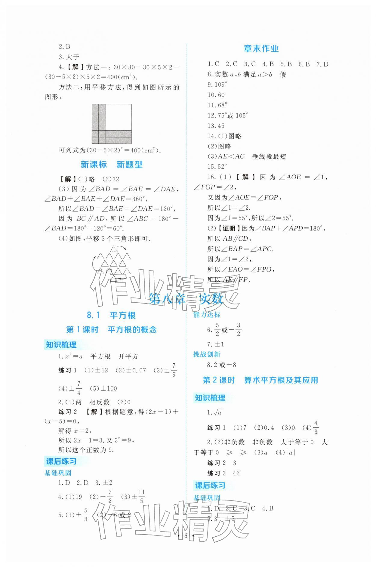 2026年金版学案同步优学智慧作业七年级数学下册人教版&nbsp;第6页