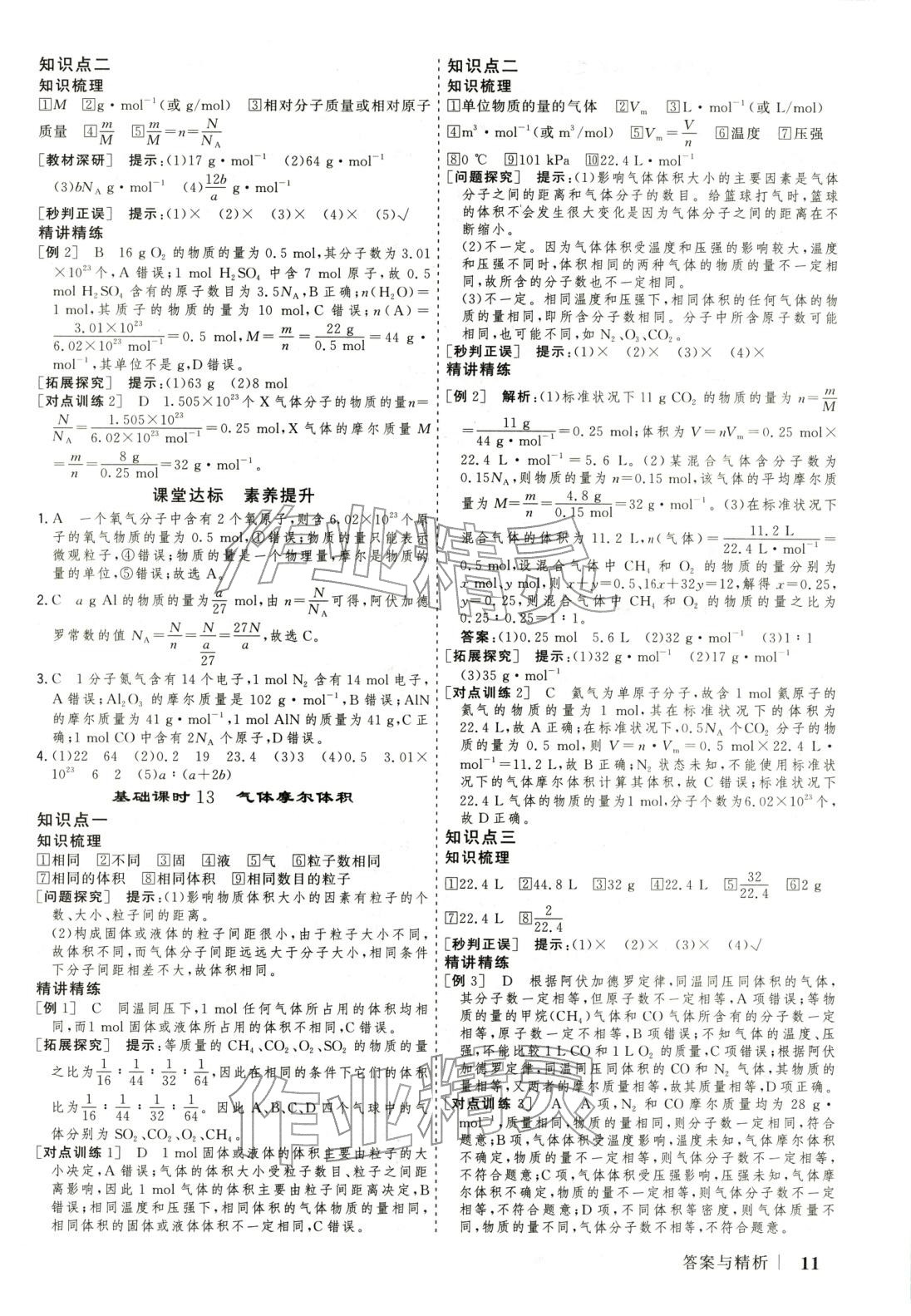 2025年高考领航高中同步核心辅导与测评高中化学必修第一册通用版 第10页