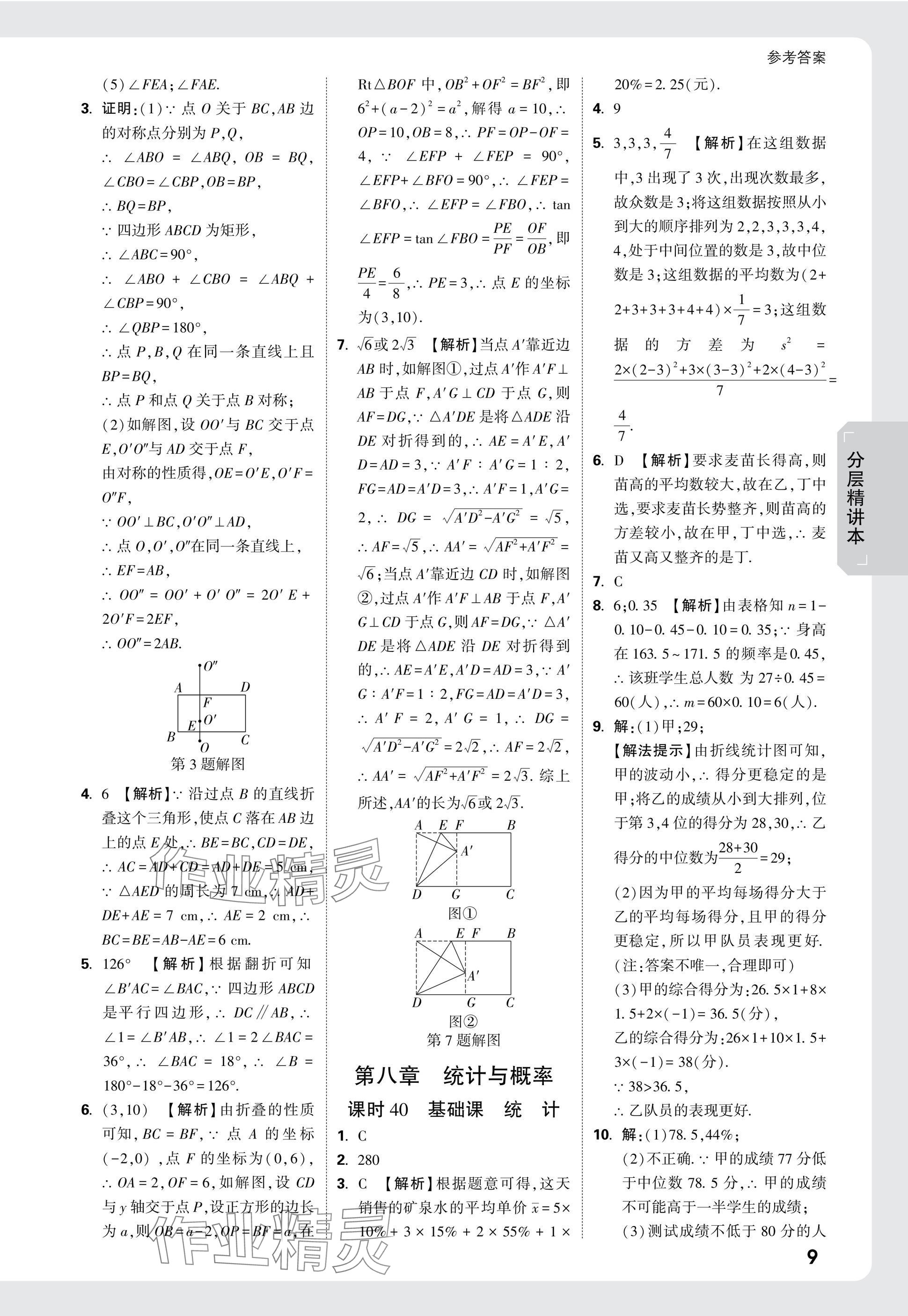 2025年萬唯中考試題研究數(shù)學河南專版 參考答案第28頁