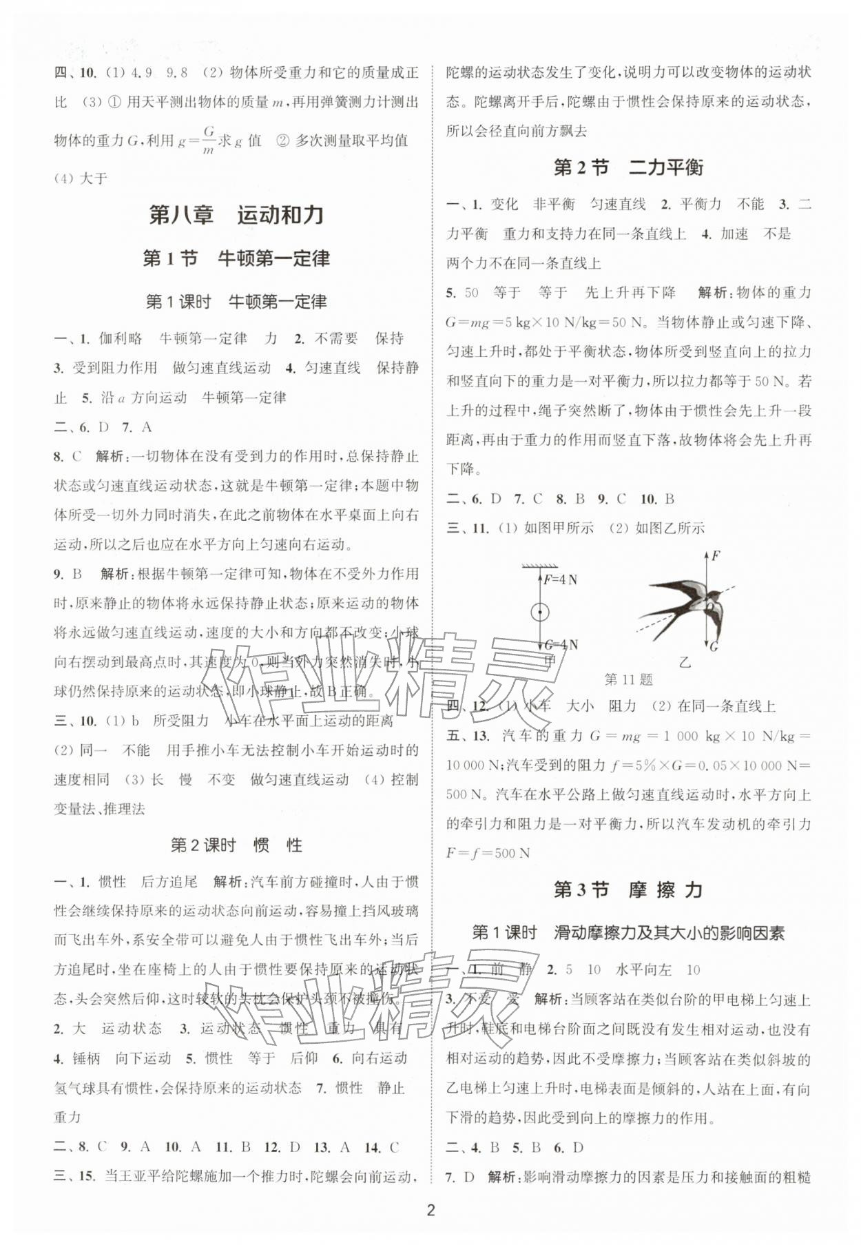 2026年通城学典活页检测八年级物理下册人教版安徽专版&nbsp;第2页