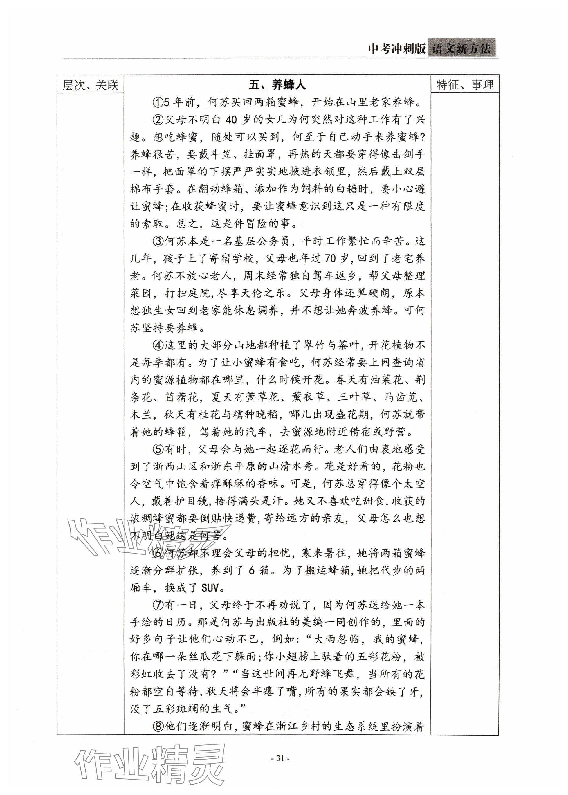 2024年語(yǔ)文新方法中考沖刺版&nbsp;參考答案第31頁(yè)