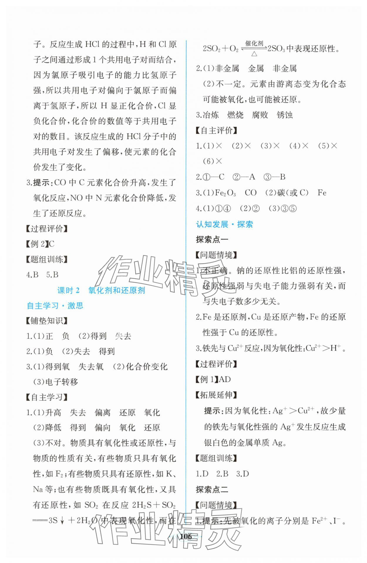 2025年课时练新课程学习评价方案高中化学必修第一册人教版增强版 第8页