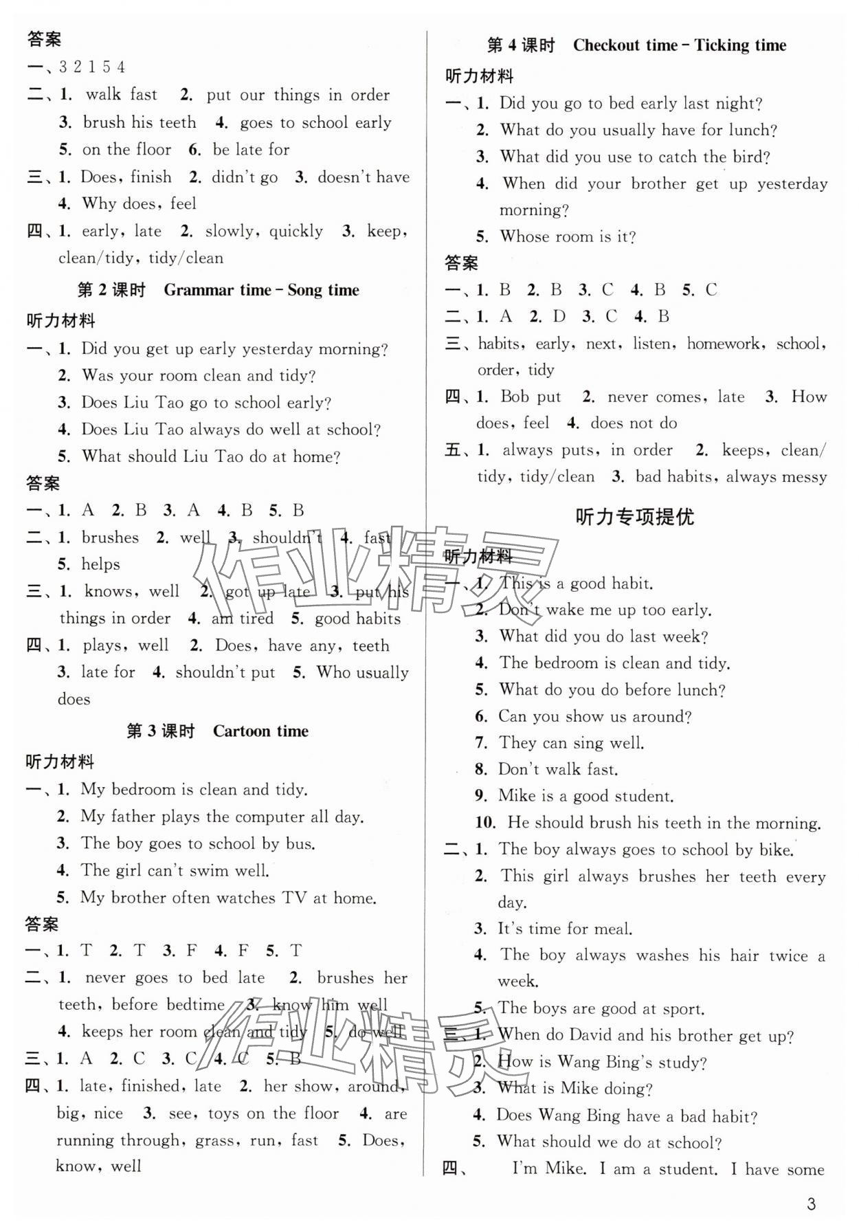 2025年金3練六年級(jí)英語(yǔ)下冊(cè)譯林版 參考答案第3頁(yè)