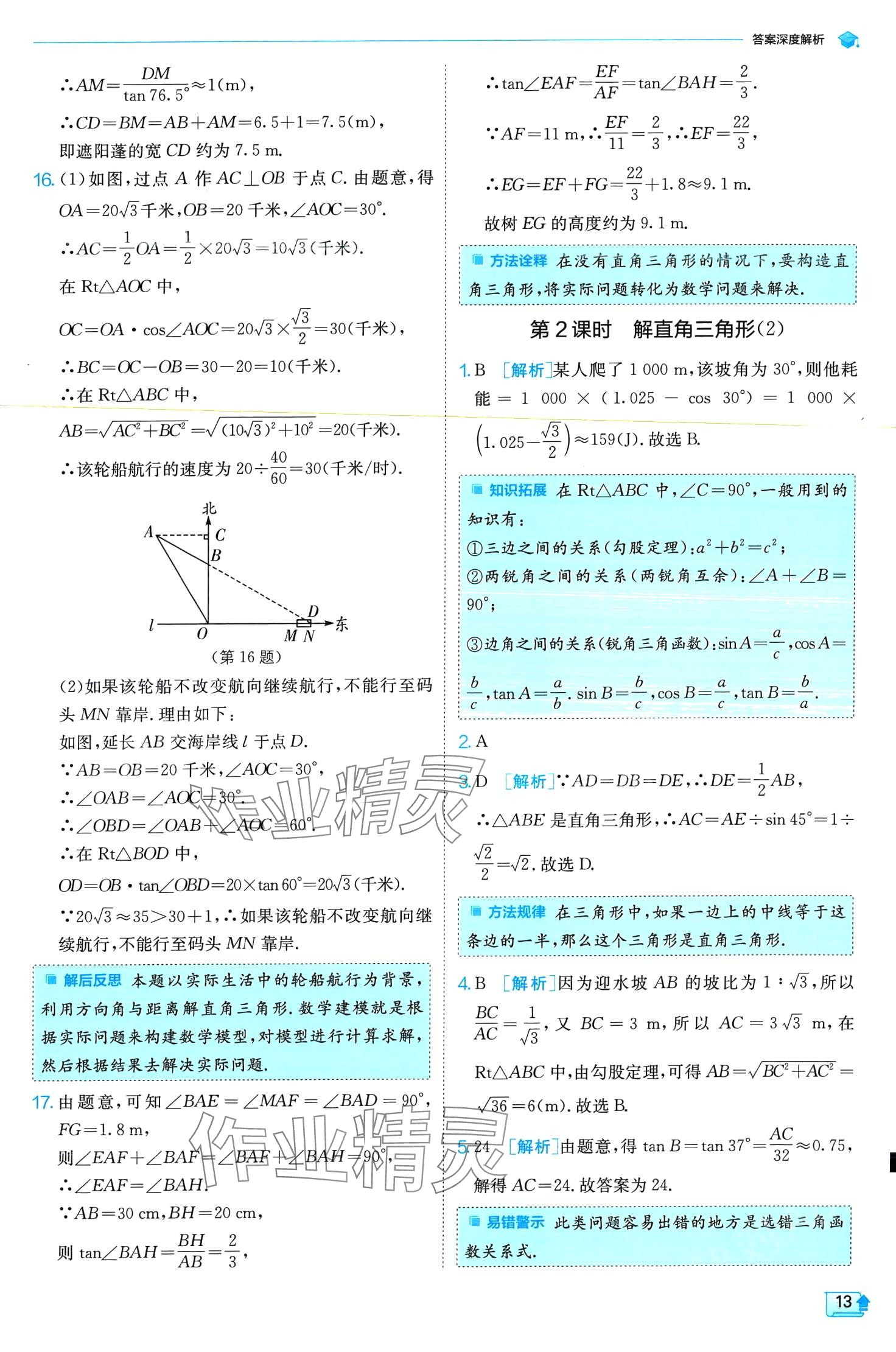 2024年實(shí)驗(yàn)班提優(yōu)訓(xùn)練九年級數(shù)學(xué)下冊浙教版 第13頁