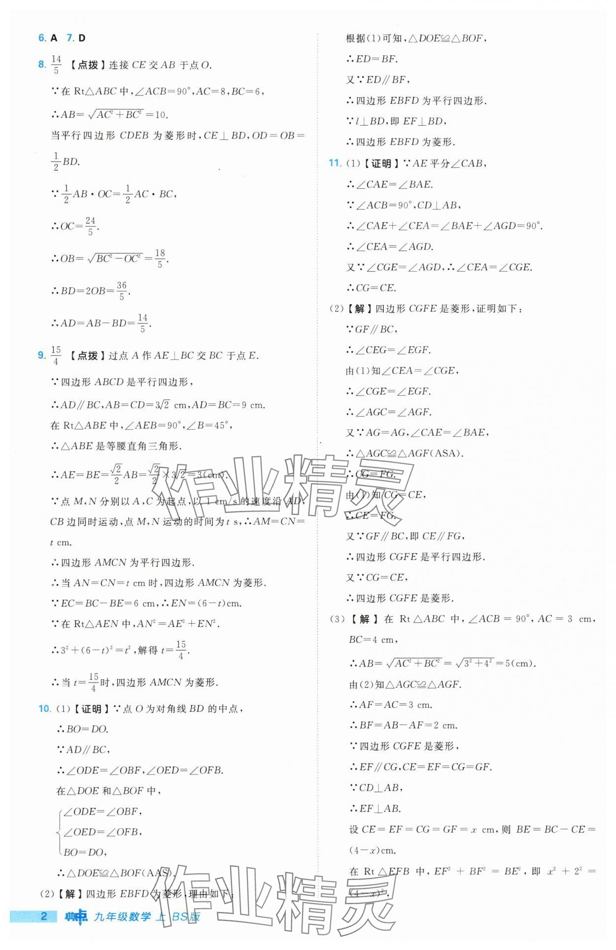 2025年综合应用创新题典中点九年级数学上册北师大版 第2页