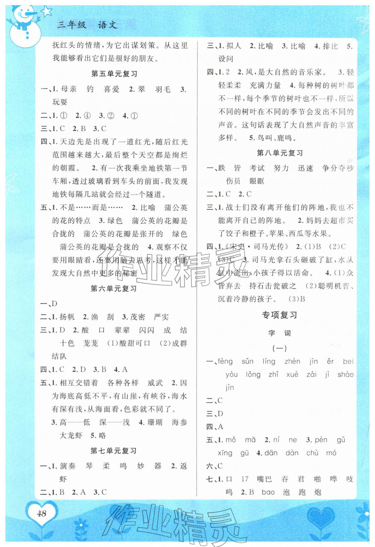 2026年第三学期寒假衔接三年级语文人教版&nbsp;第2页