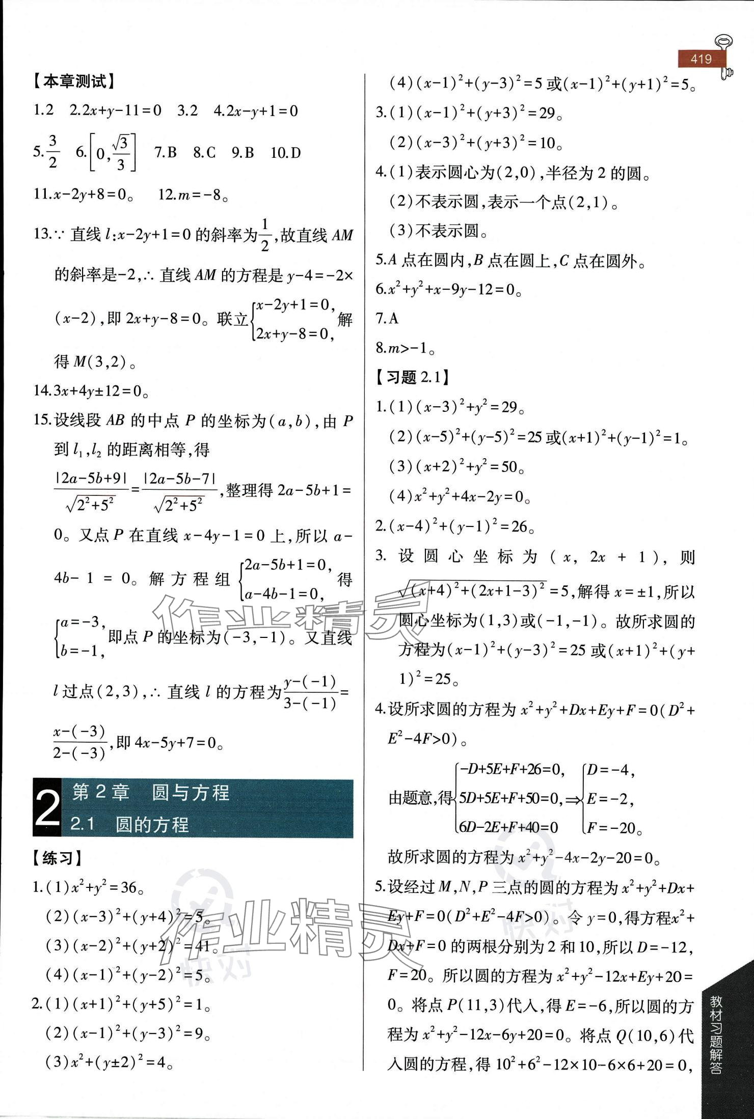 2023年教材課本高中數(shù)學(xué)選擇性必修第一冊蘇教版 參考答案第14頁