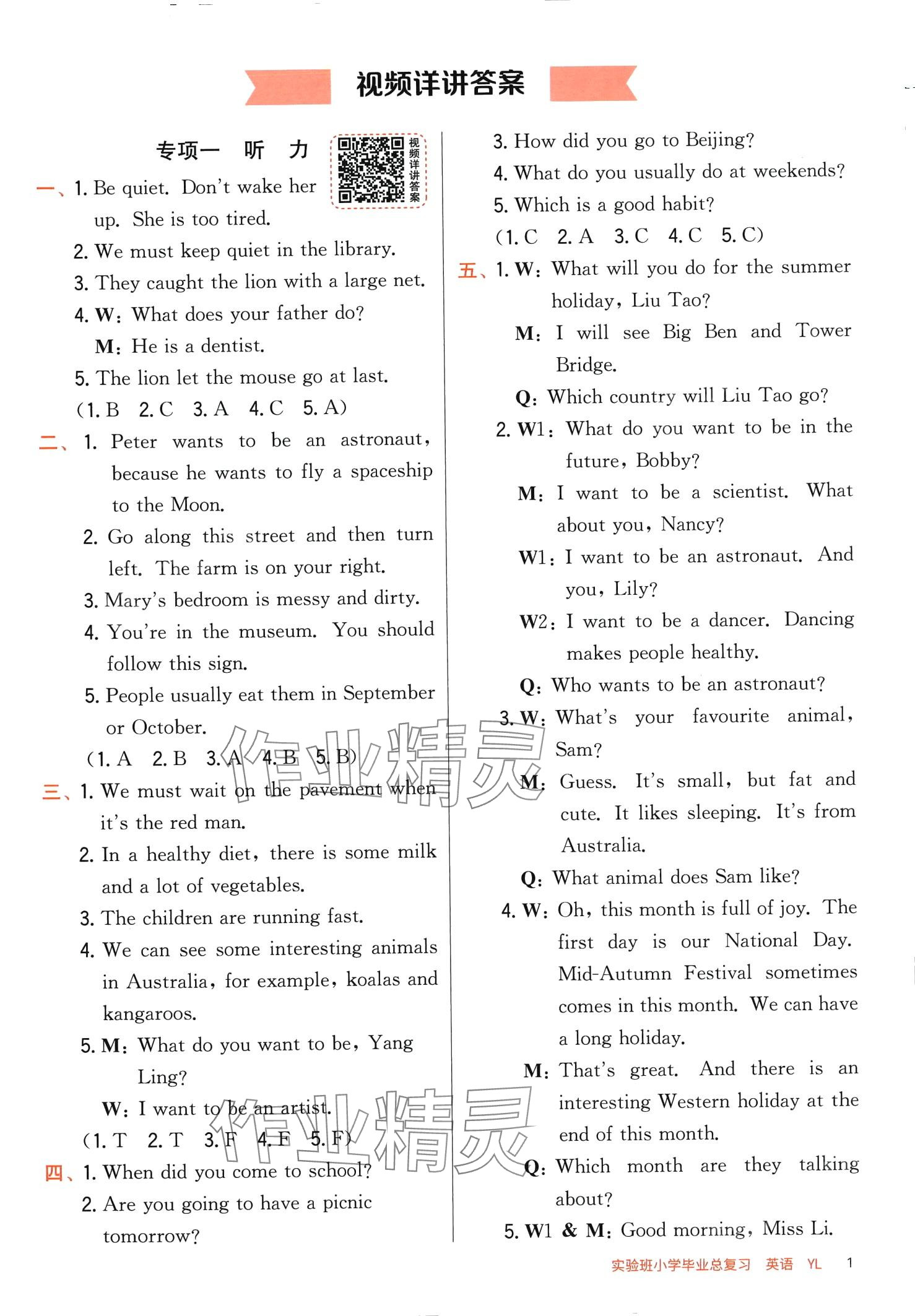 2024年實(shí)驗(yàn)班小學(xué)畢業(yè)總復(fù)習(xí)六年級(jí)英語(yǔ)譯林版 第19頁(yè)