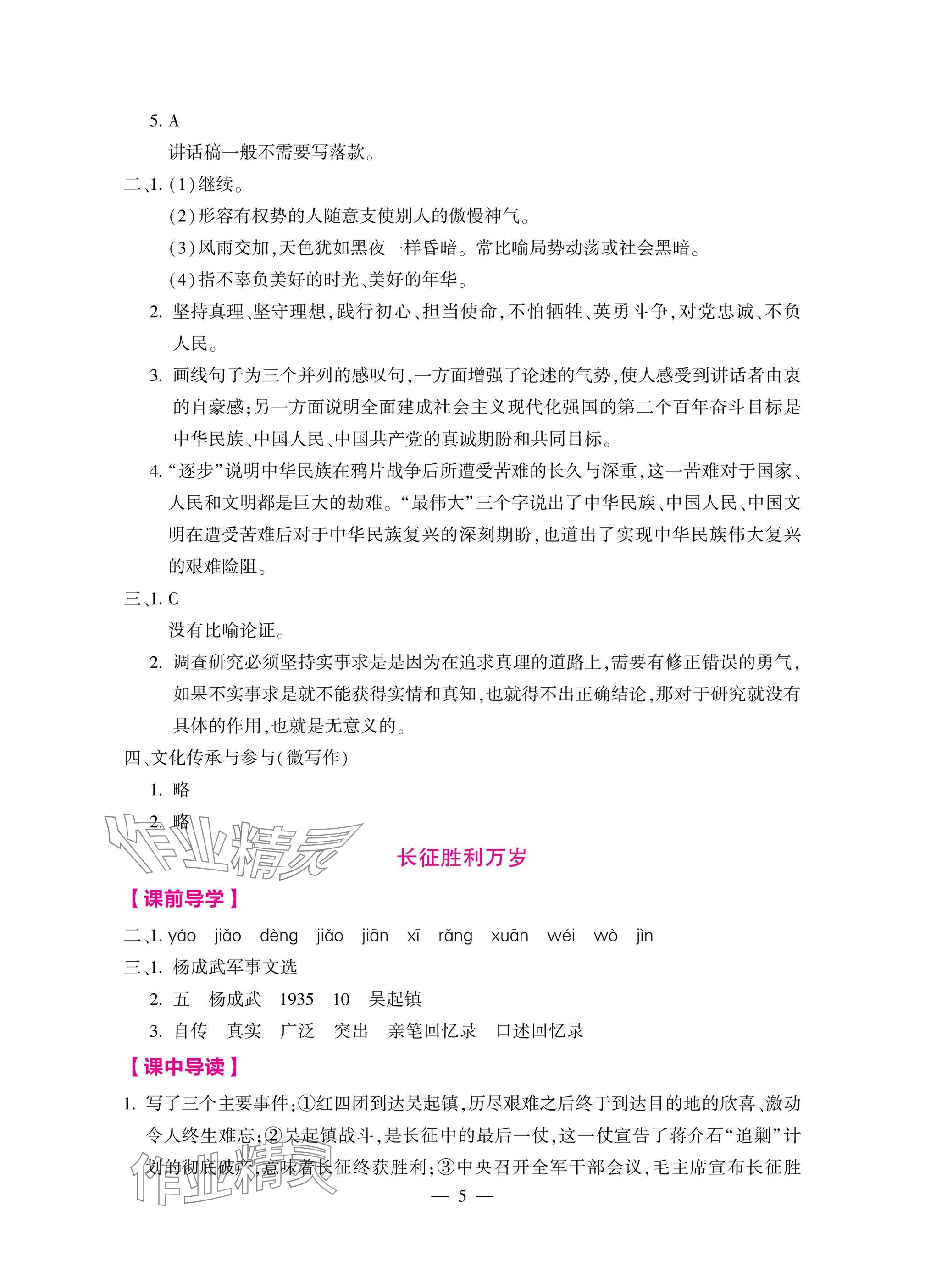 2025年新理念新方法新能力中職語文下冊(cè)人教版&nbsp;參考答案第5頁