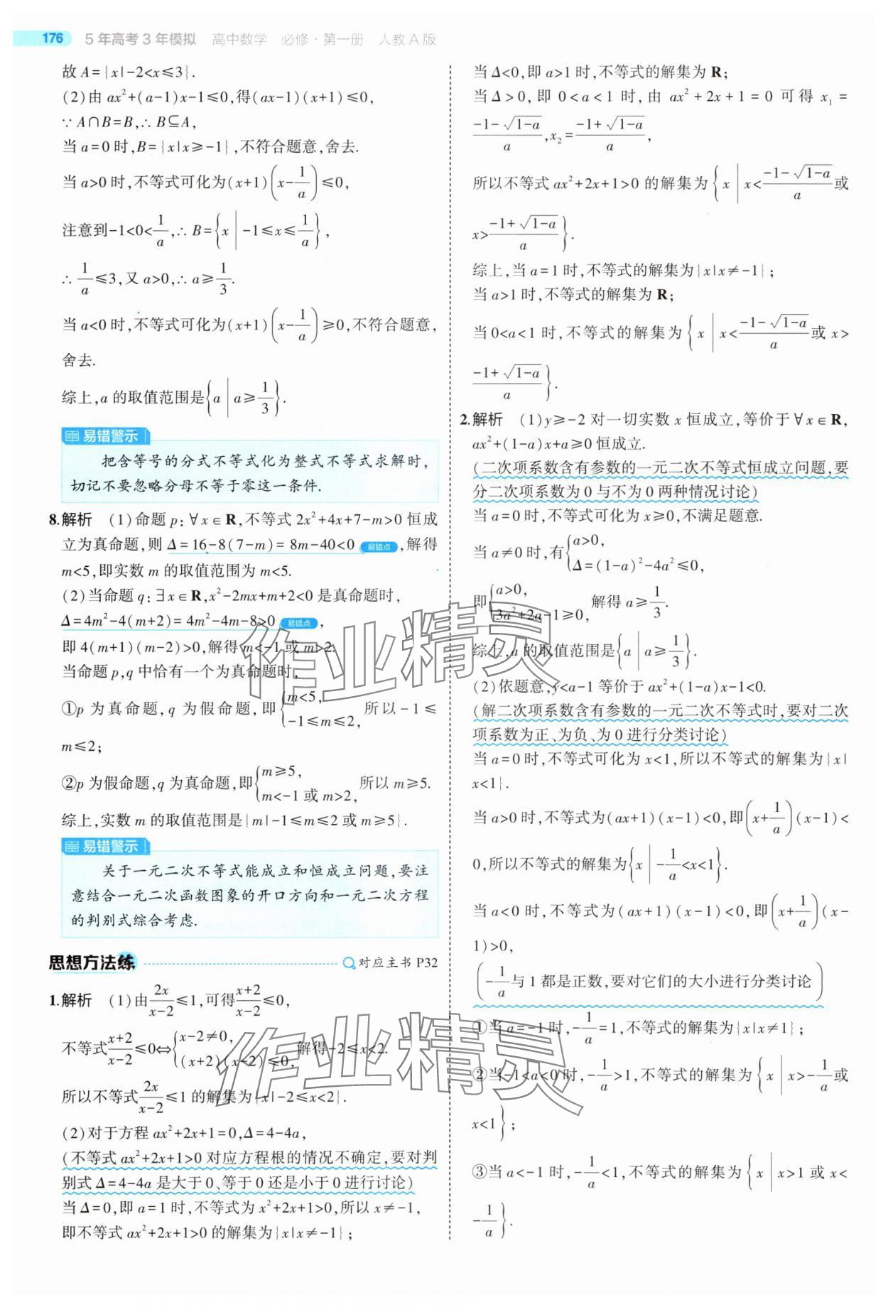 2025年5年高考3年模擬高中數(shù)學(xué)必修第一冊(cè)人教版 第34頁(yè)