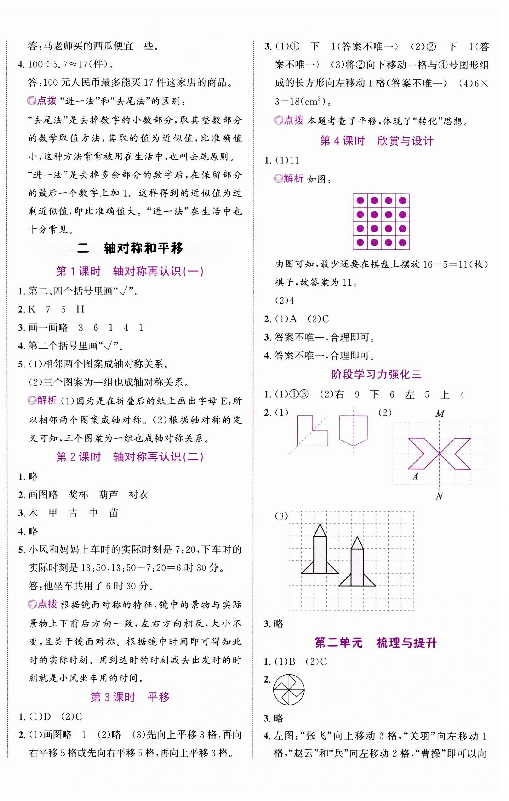 2023年奔跑吧少年五年級(jí)數(shù)學(xué)上冊(cè)北師大版 第7頁(yè)