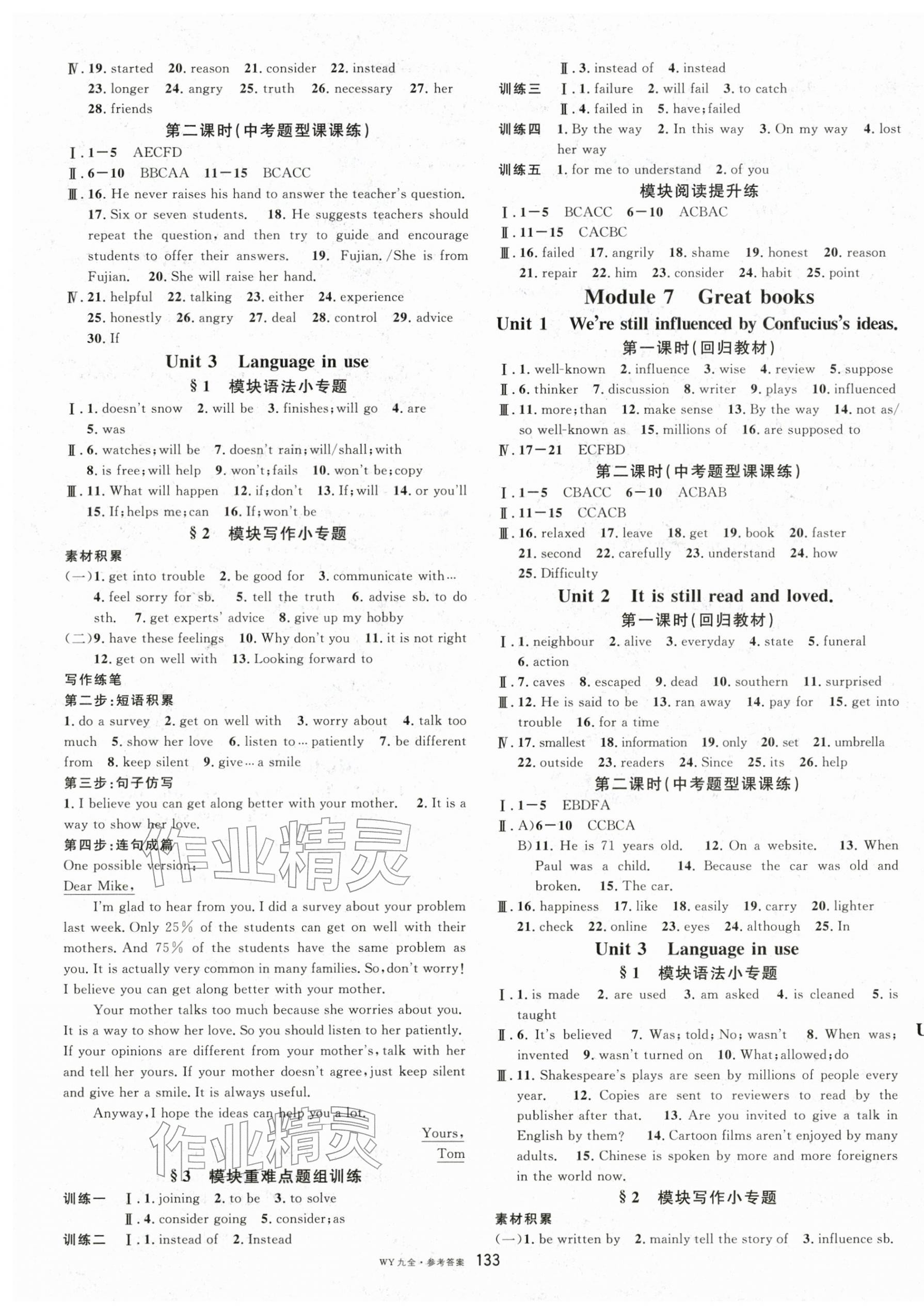 2025年名校課堂九年級英語全一冊外研版 第5頁