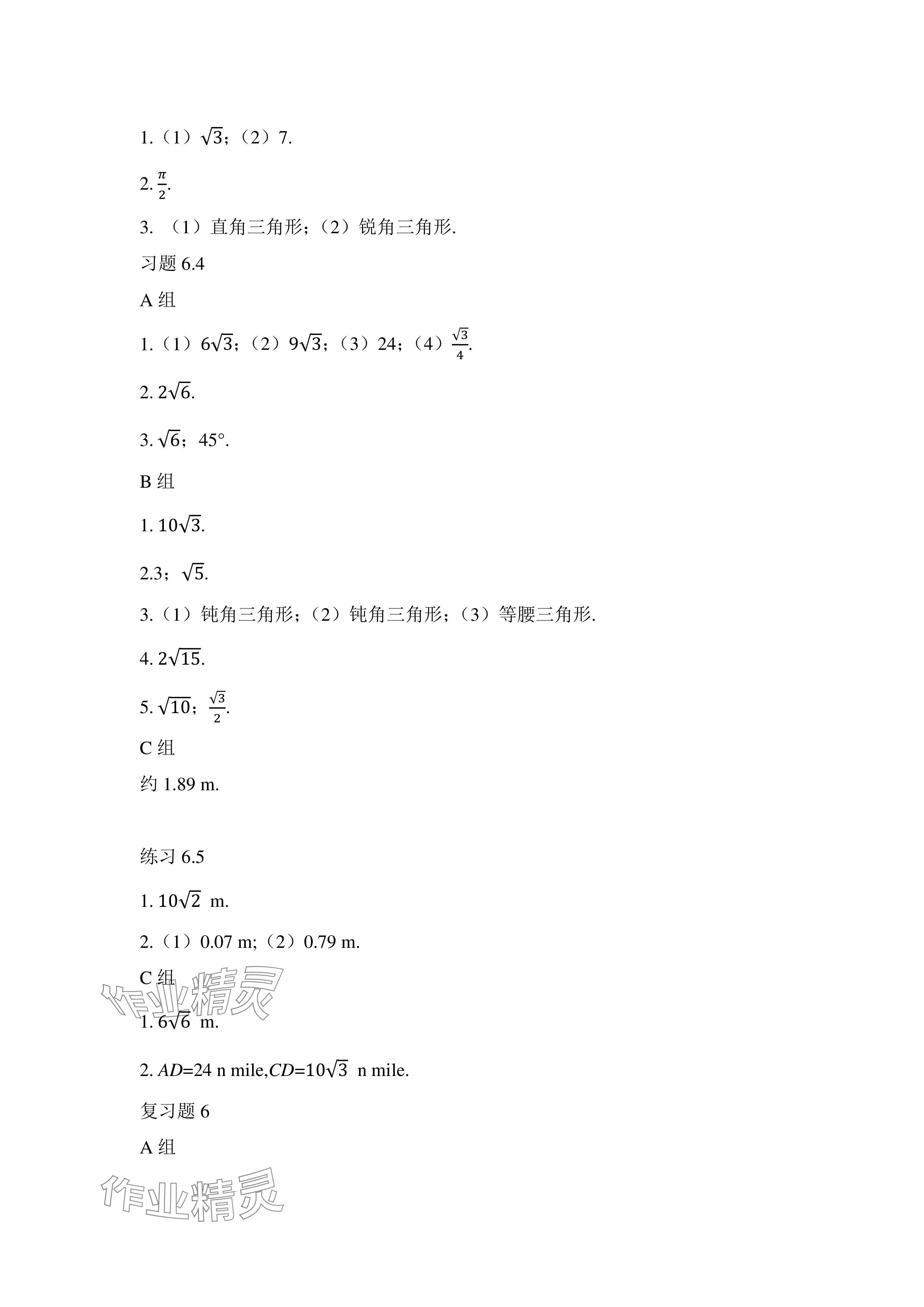 2024年拓展模塊高等教育出版社中職數(shù)學(xué)下冊(cè)通用版修訂版 參考答案第4頁(yè)