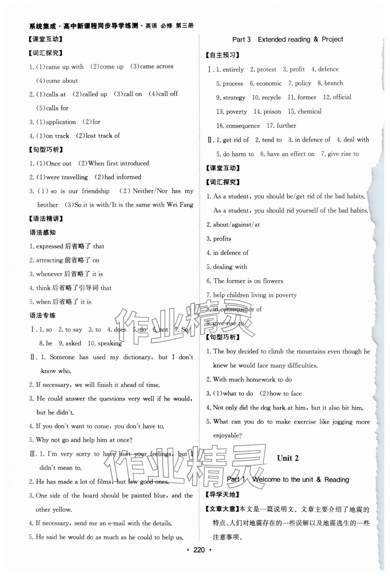 2024年系統(tǒng)集成新課程同步導(dǎo)學(xué)練測高中英語必修第三冊人教版 第2頁