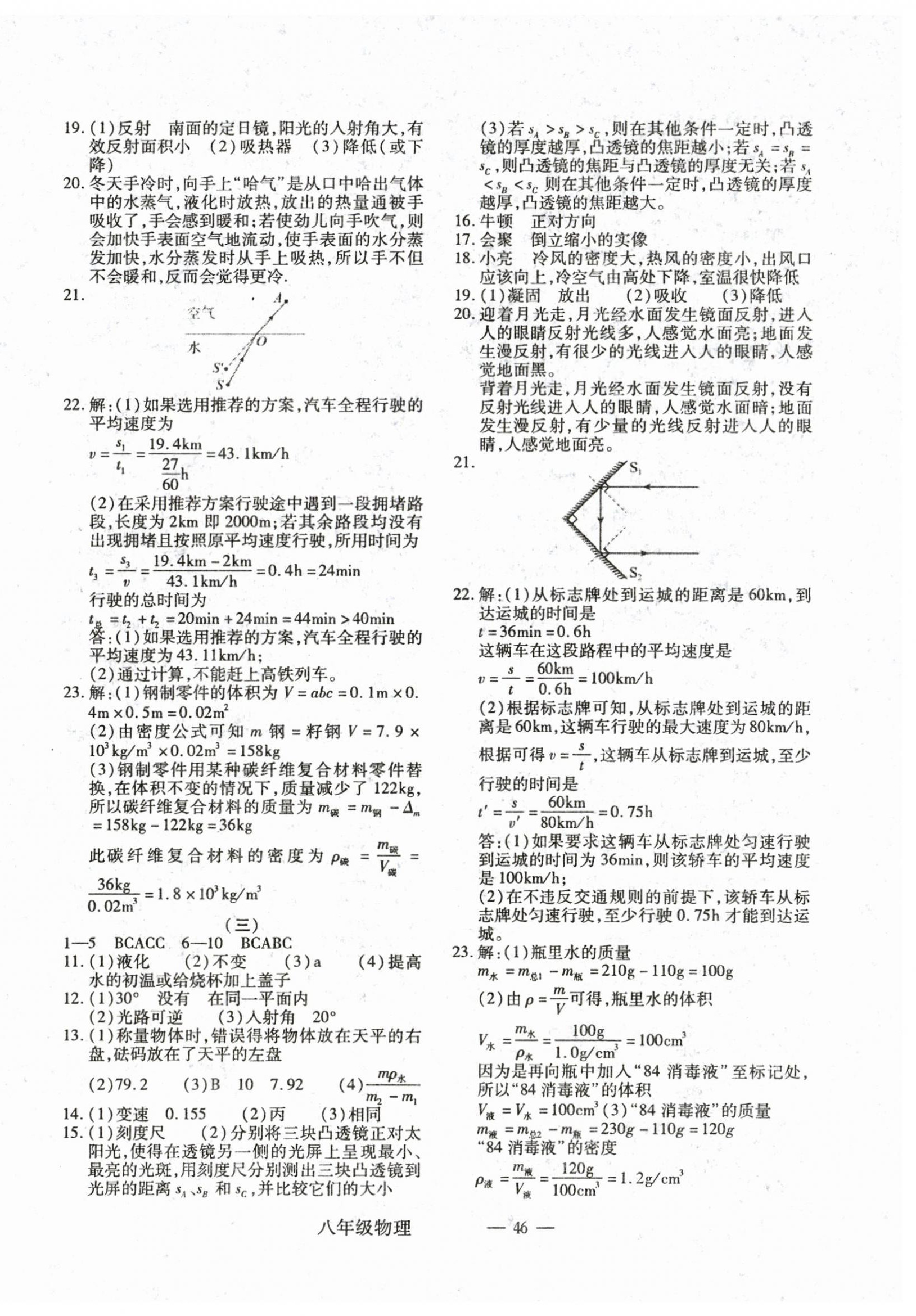 2024年全新版期末经典卷八年级物理上册人教版 第2页