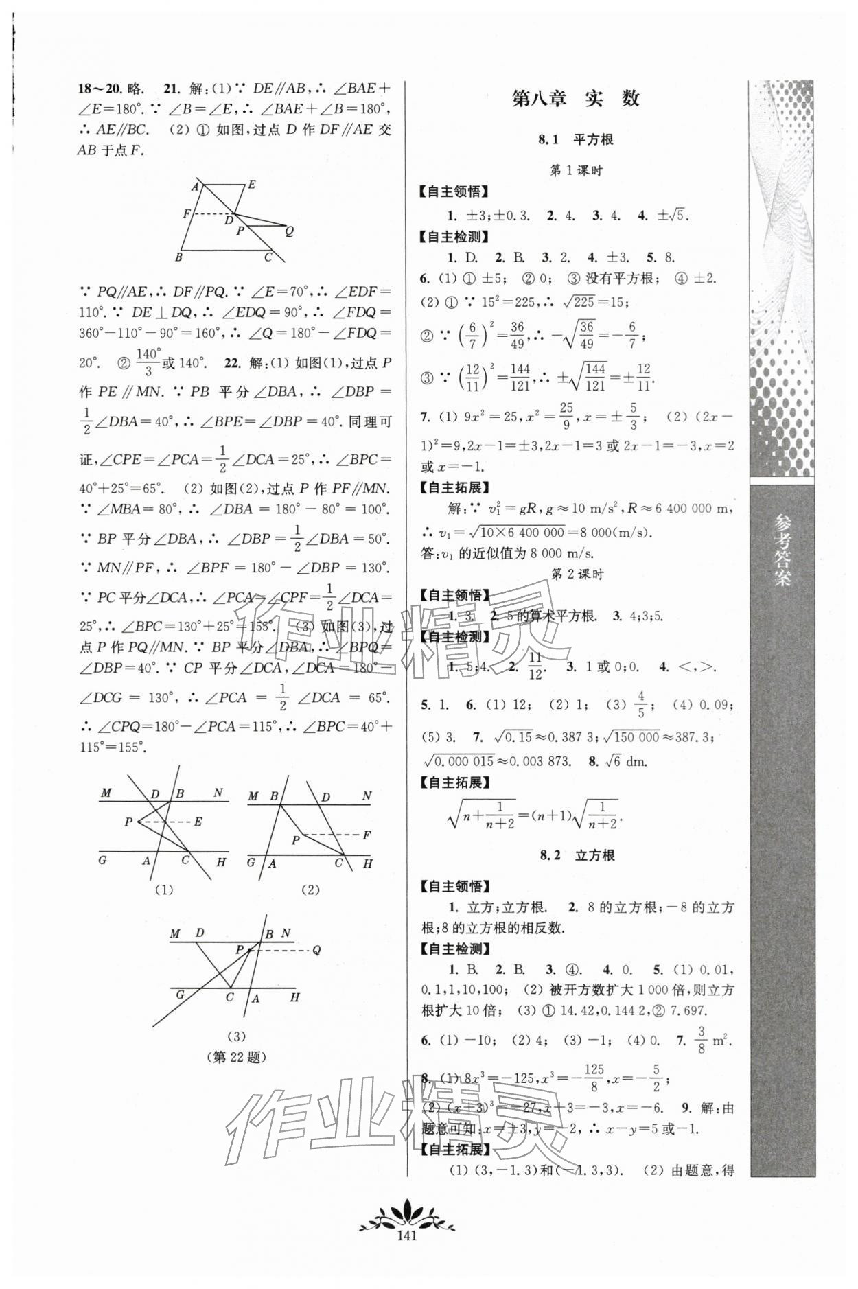 2026年新课程自主学习与测评七年级数学下册人教版&nbsp;第5页