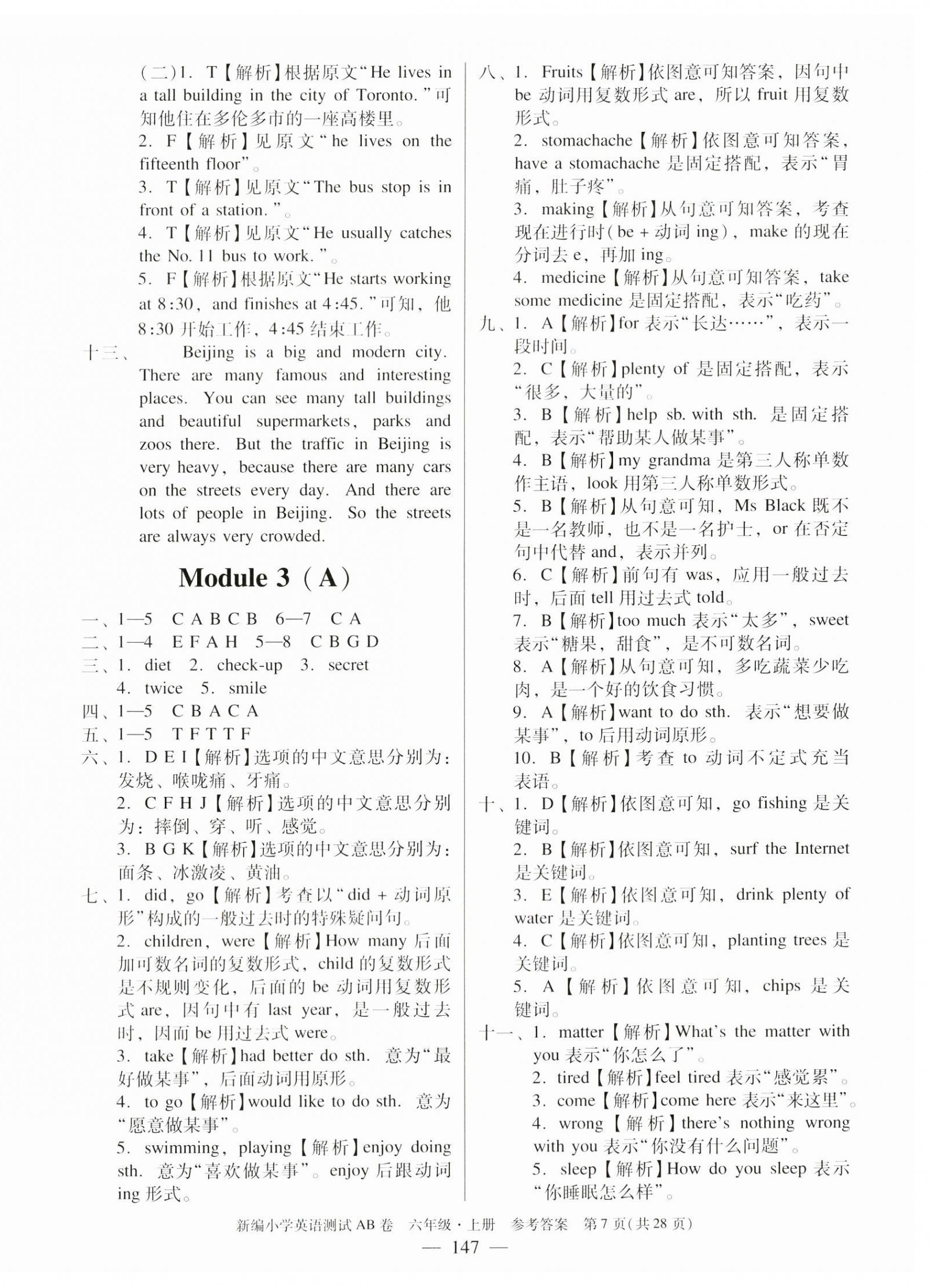 2023年小学英语测试AB卷六年级上册教科版广州专版 第7页