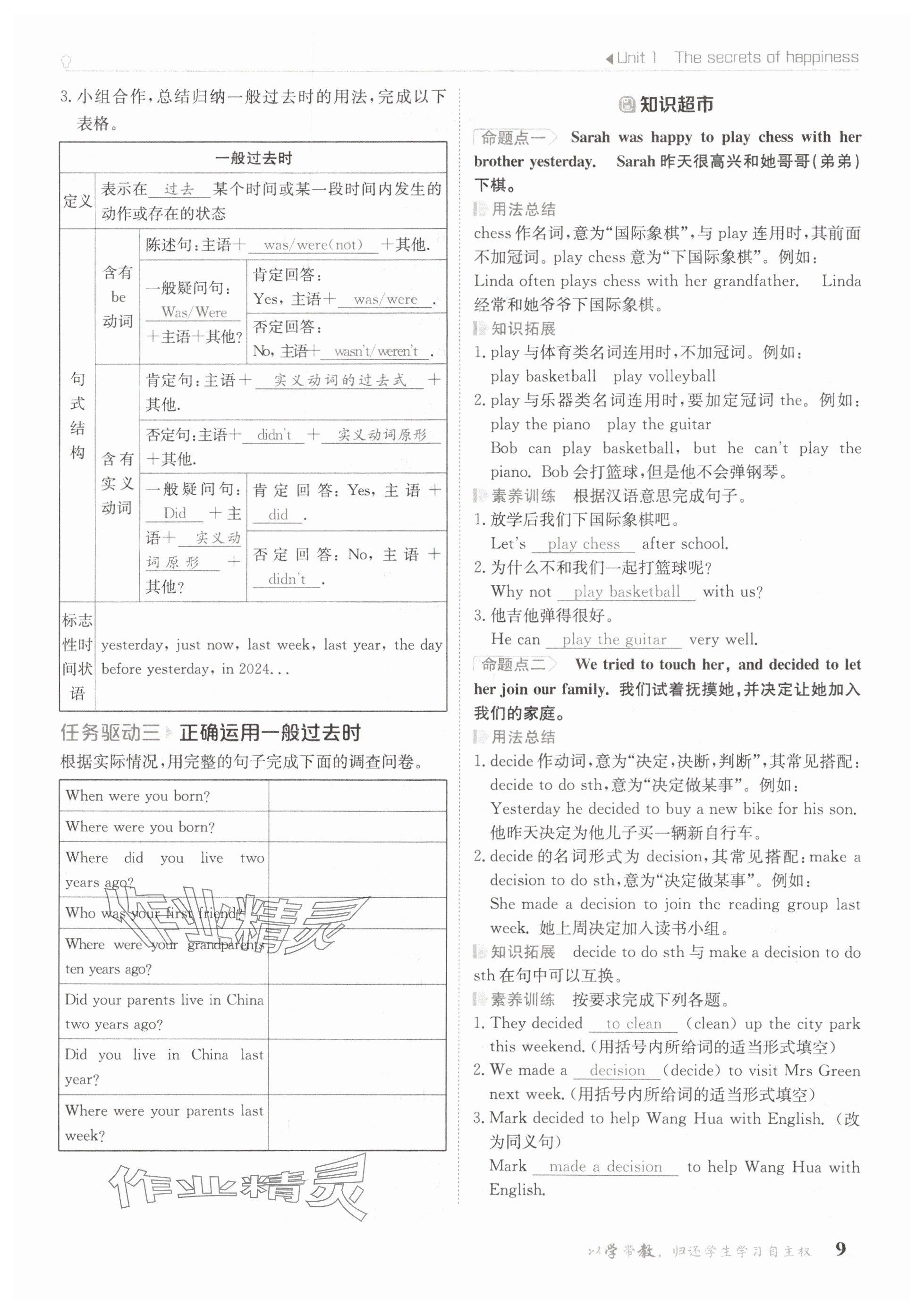 2025年金太陽導學案七年級英語下冊外研版 參考答案第9頁