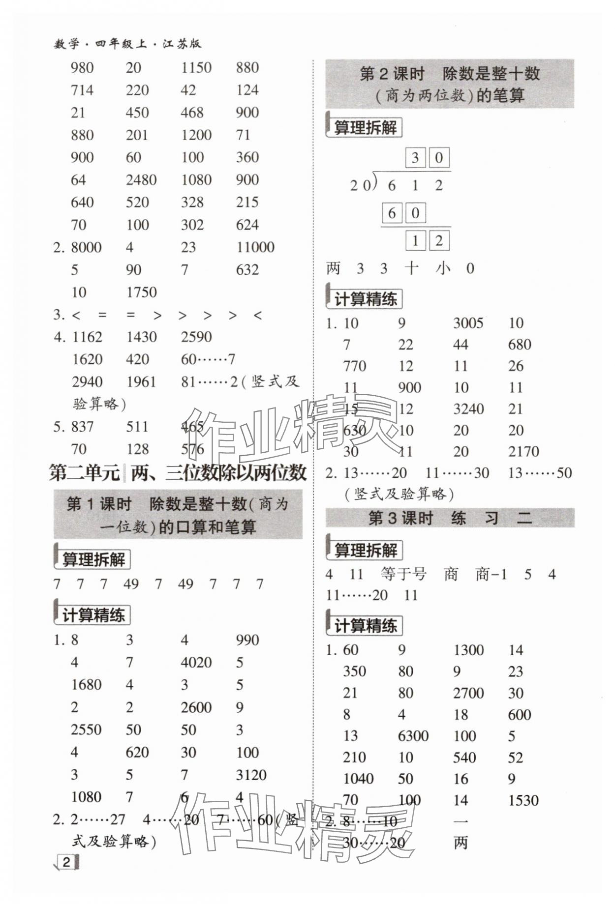 2024年学霸计算小能手四年级数学上册苏教版 第2页