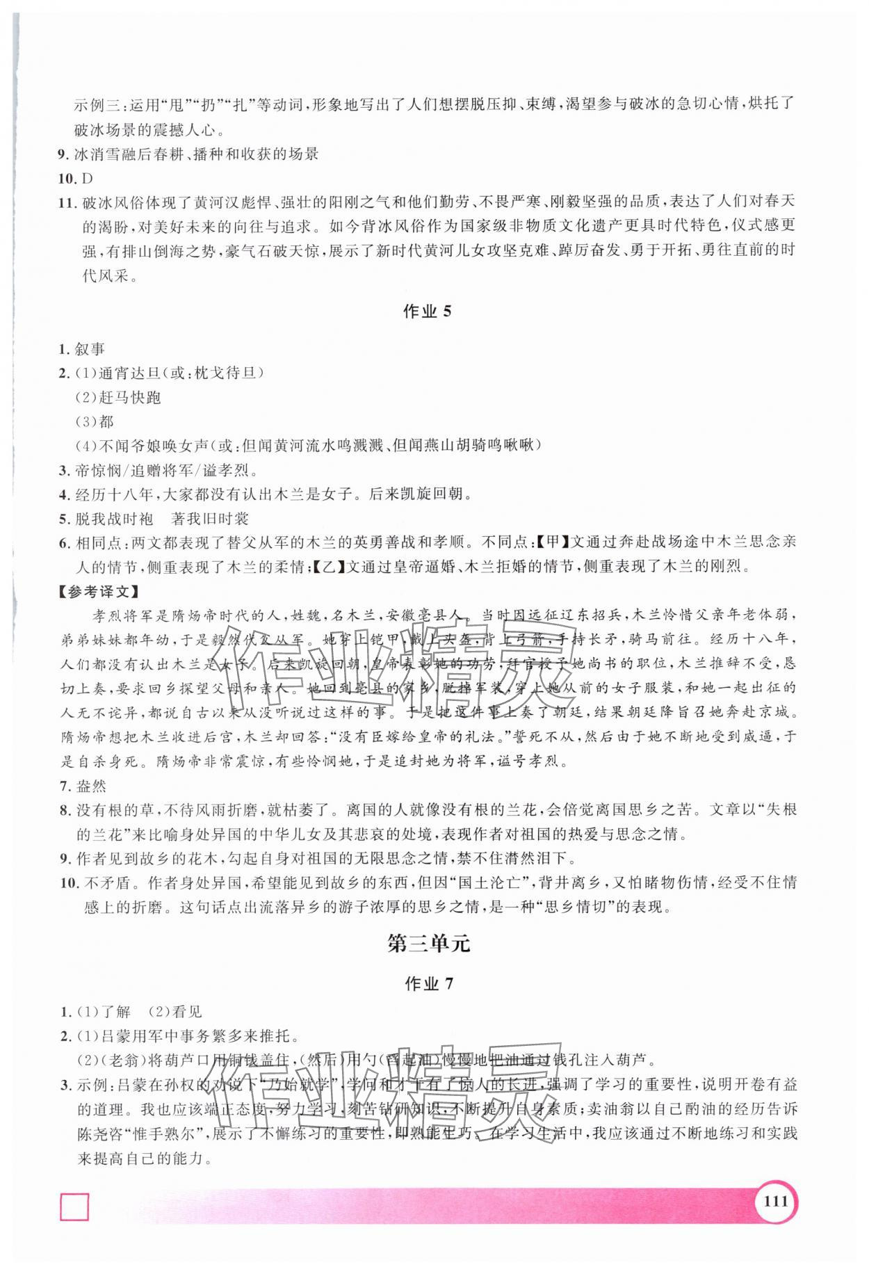 2025年鐘書金牌暑假作業(yè)上海大學(xué)出版社七年級語文人教版 第3頁